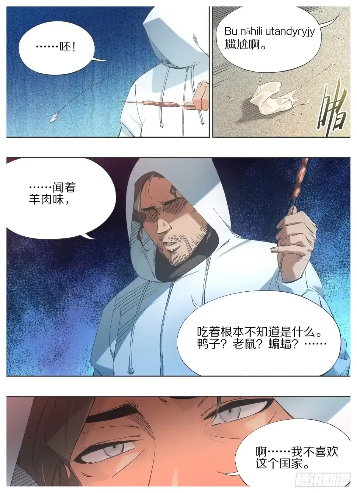 《我的铁锤少女》98.敬酒，致你 第14页