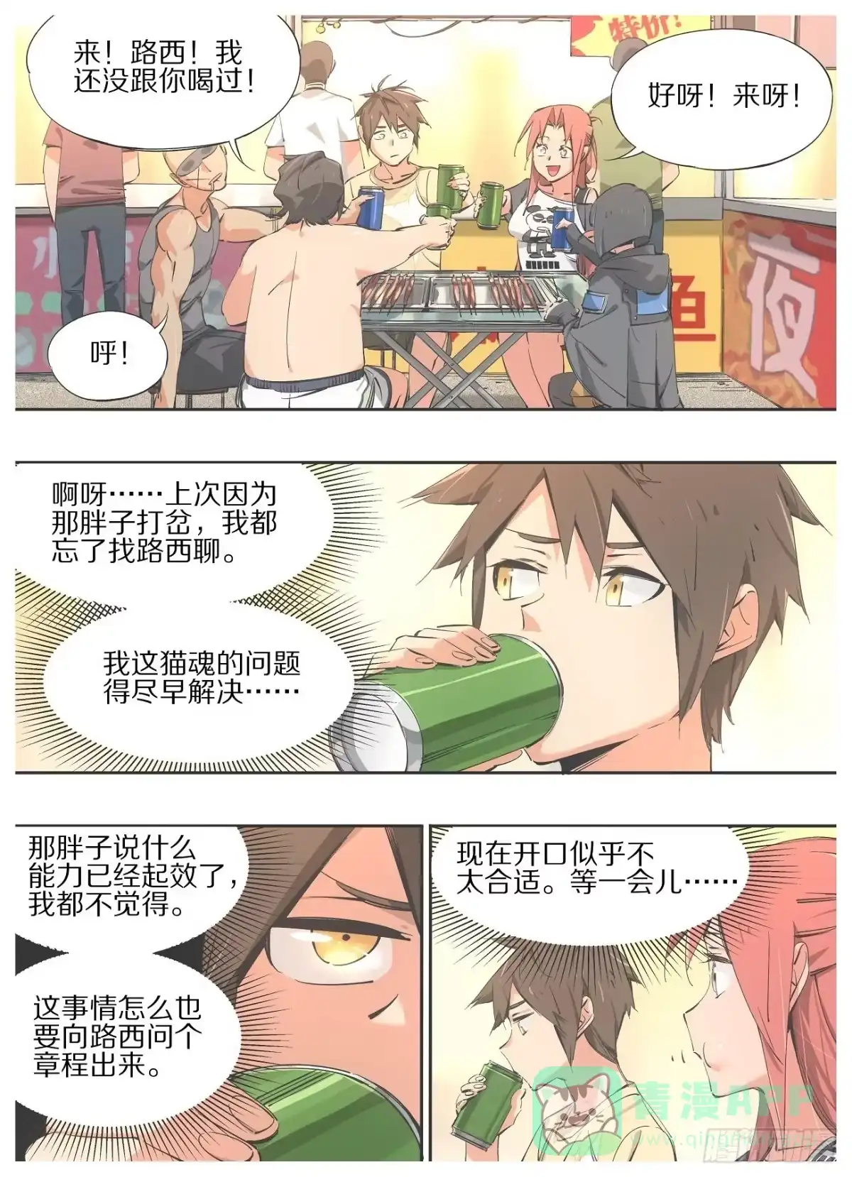 《我的铁锤少女》98.敬酒，致你 第1页