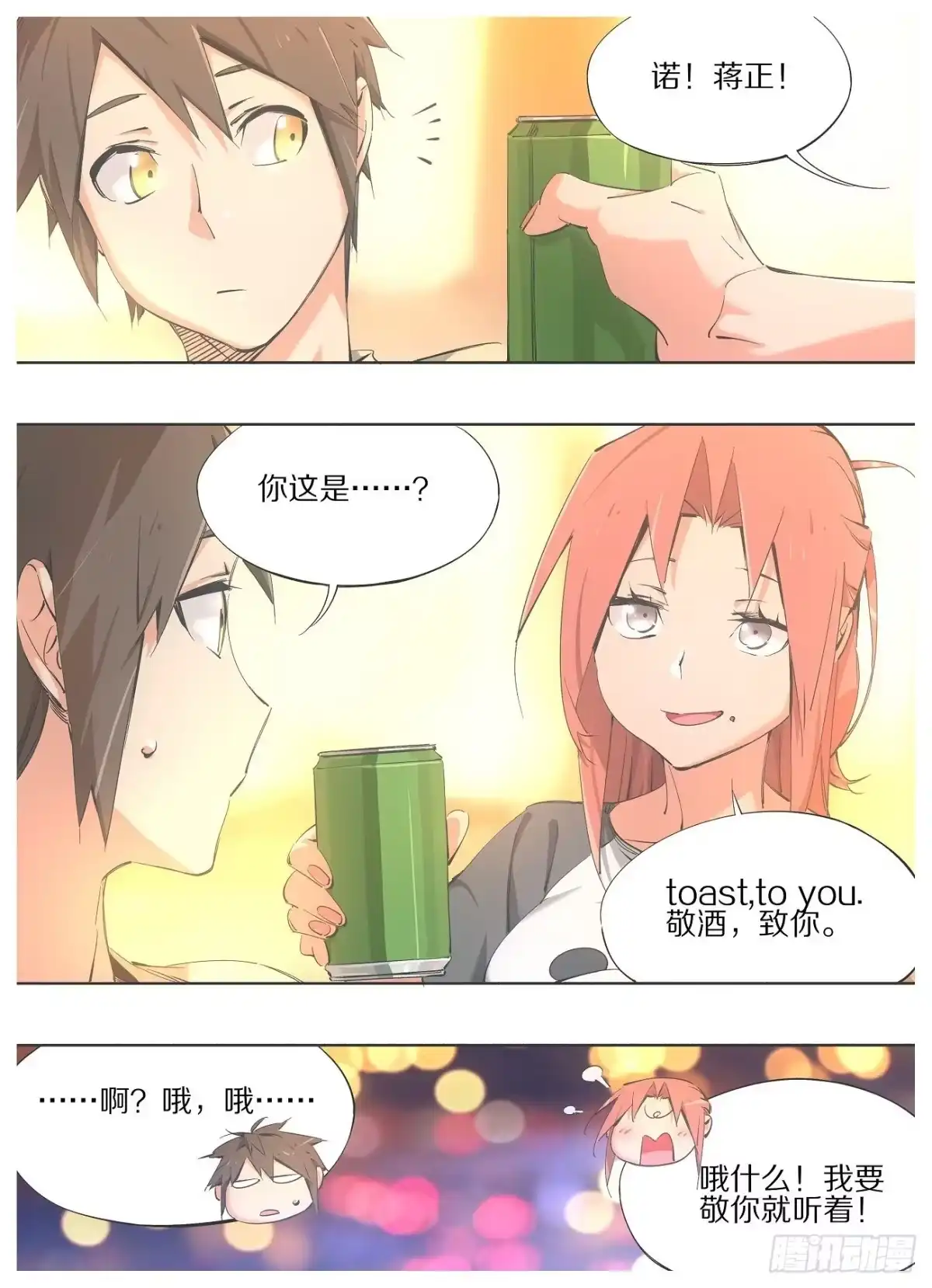 《我的铁锤少女》98.敬酒，致你 第2页