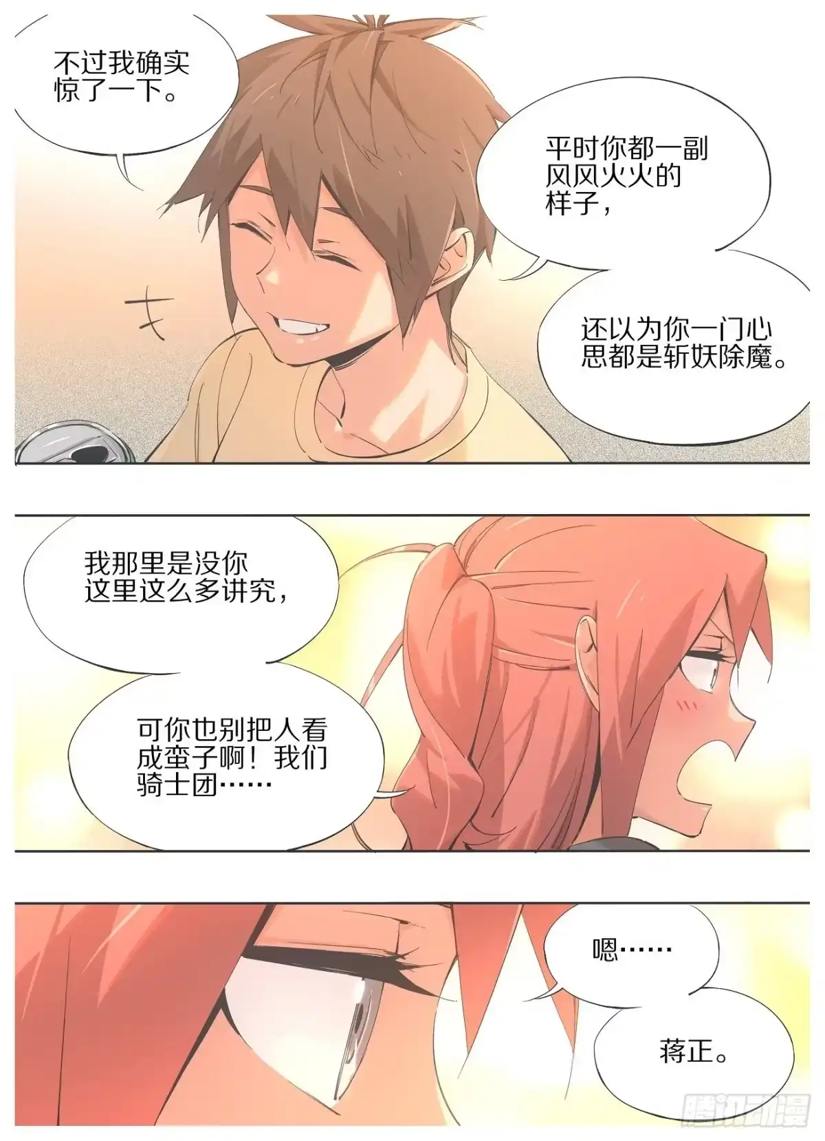 《我的铁锤少女》98.敬酒，致你 第5页
