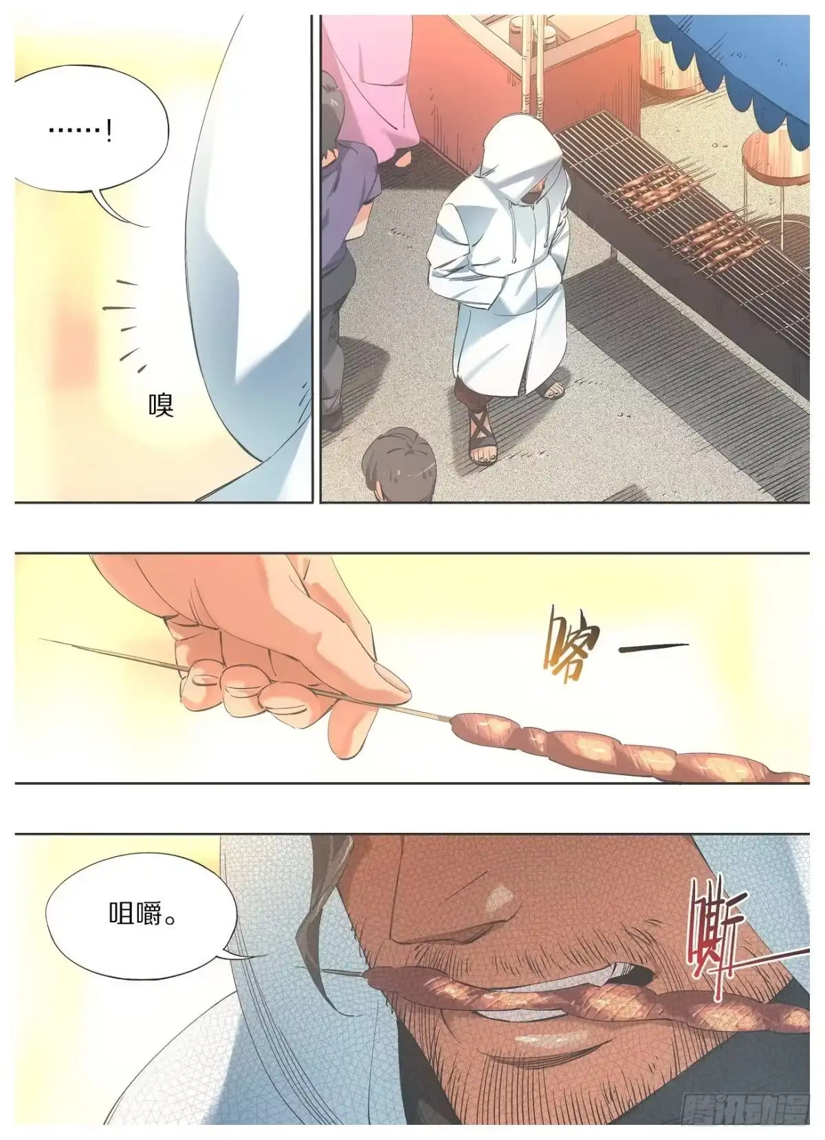 《我的铁锤少女》98.敬酒，致你 第13页