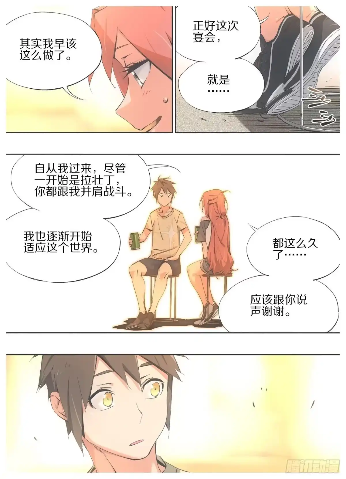 《我的铁锤少女》98.敬酒，致你 第3页
