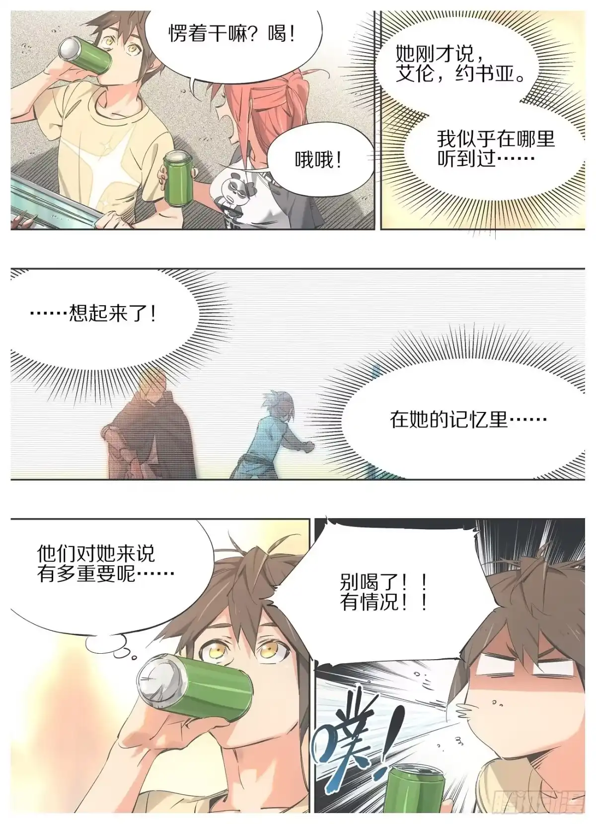 《我的铁锤少女》98.敬酒，致你 第8页