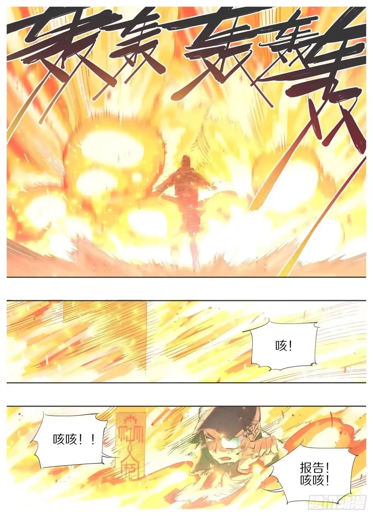 《我的铁锤少女》99.火的主宰 第3页