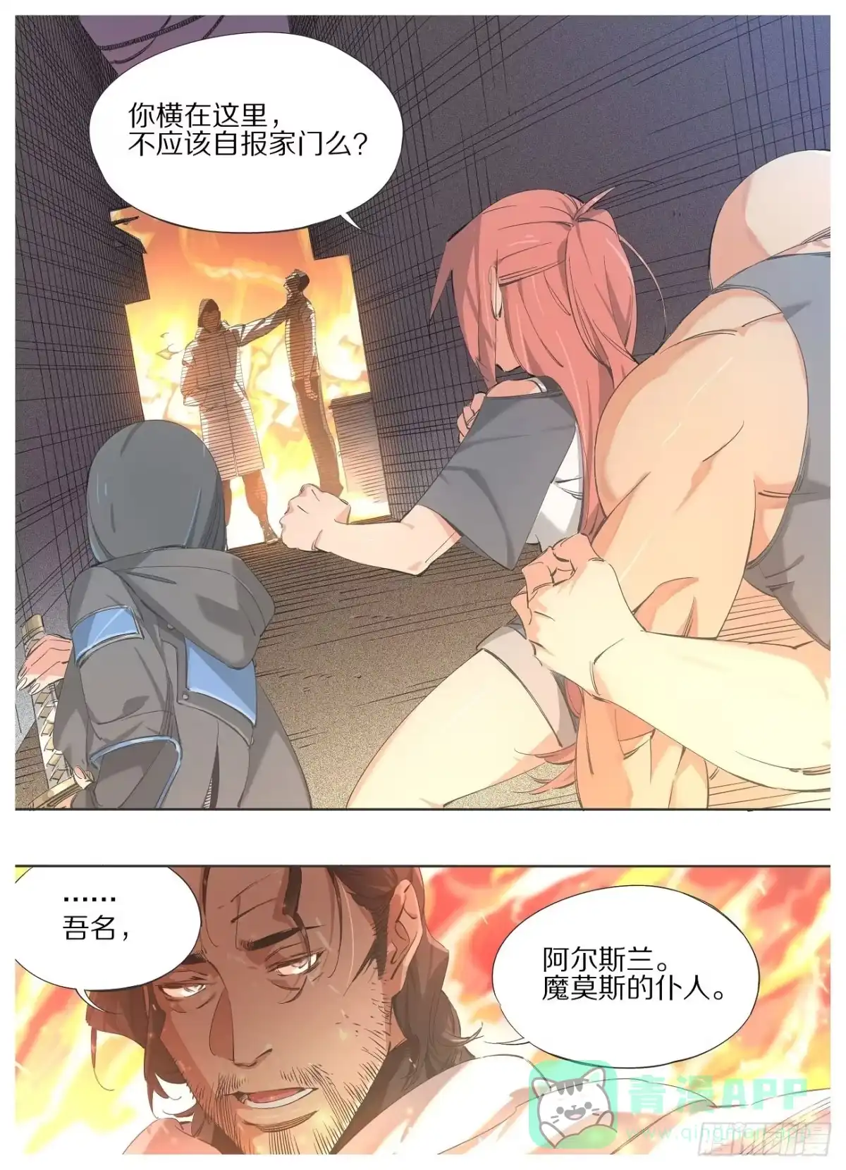 《我的铁锤少女》99.火的主宰 第6页