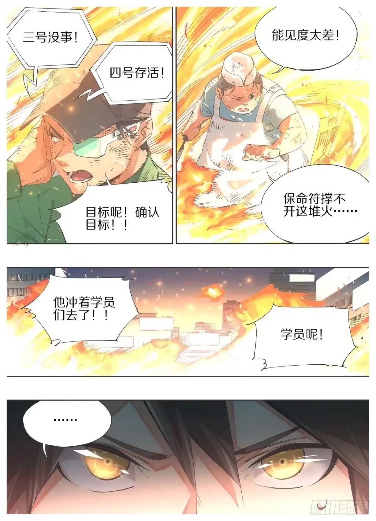 《我的铁锤少女》99.火的主宰 第4页