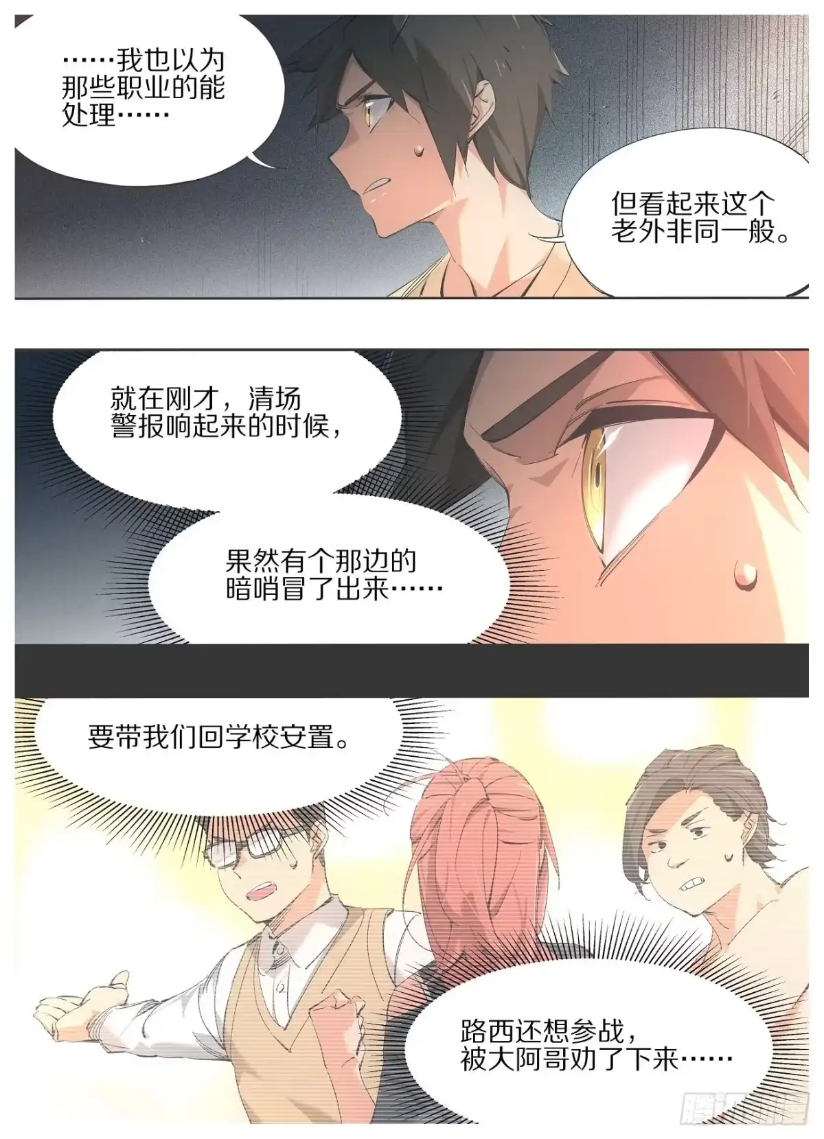 《我的铁锤少女》99.火的主宰 第8页