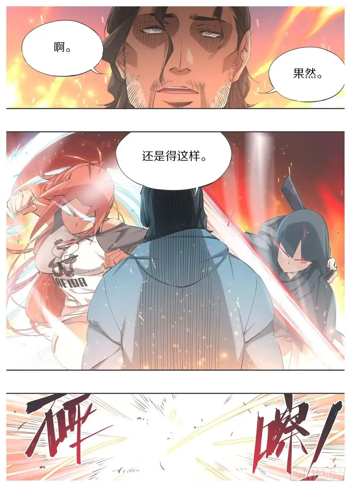 《我的铁锤少女》99.火的主宰 第12页