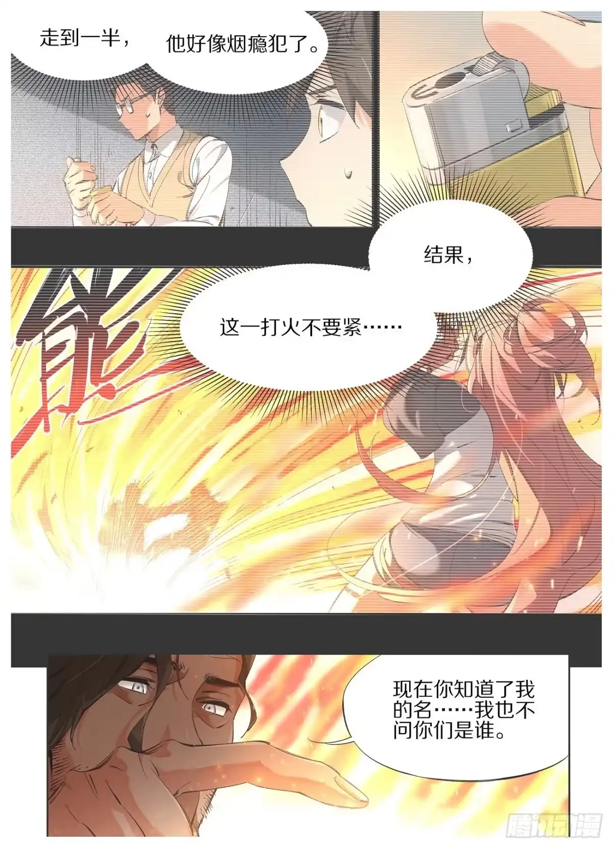 《我的铁锤少女》99.火的主宰 第9页