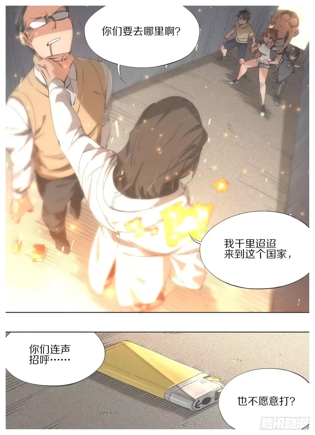 《我的铁锤少女》99.火的主宰 第5页