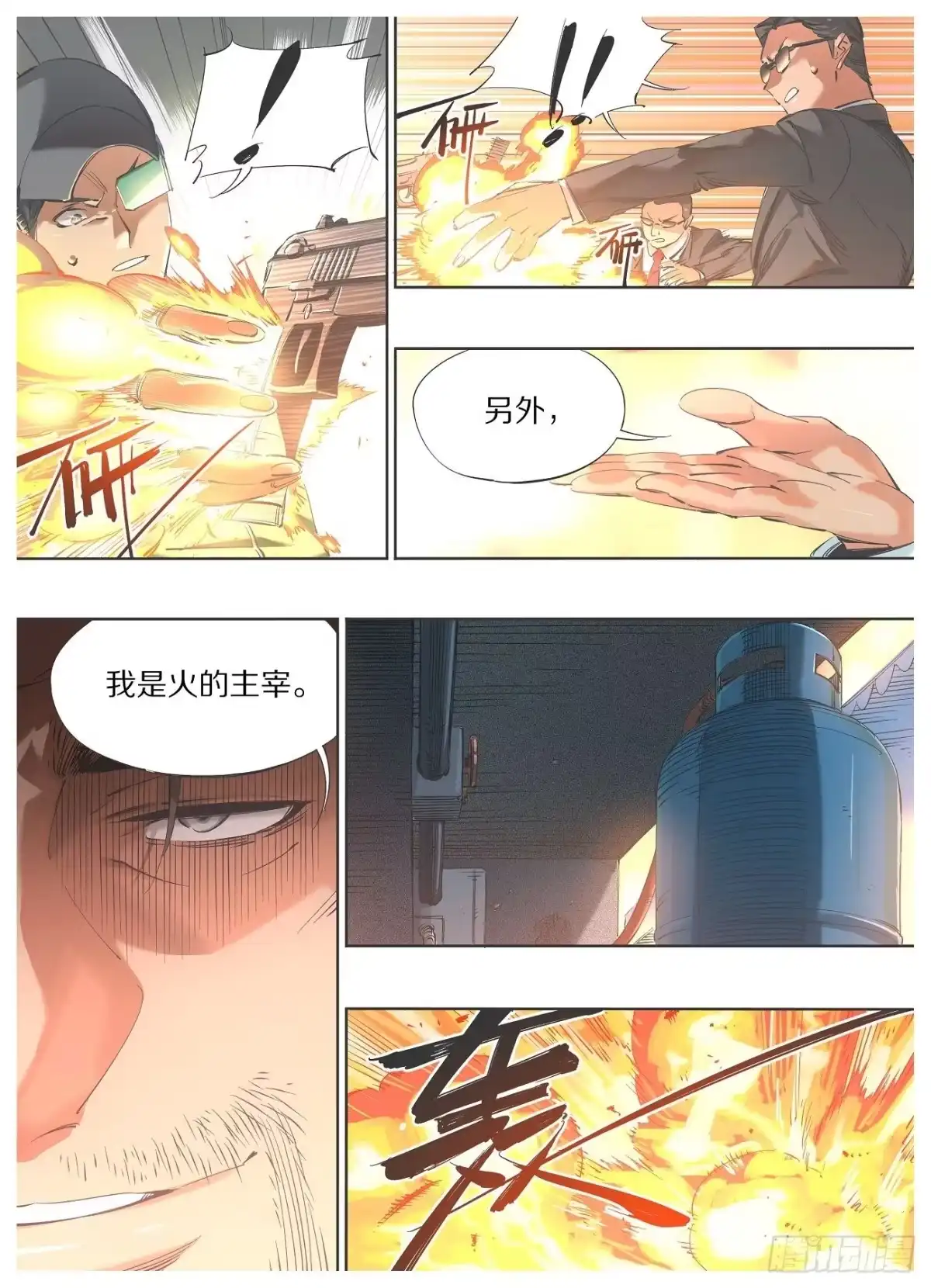 《我的铁锤少女》99.火的主宰 第2页