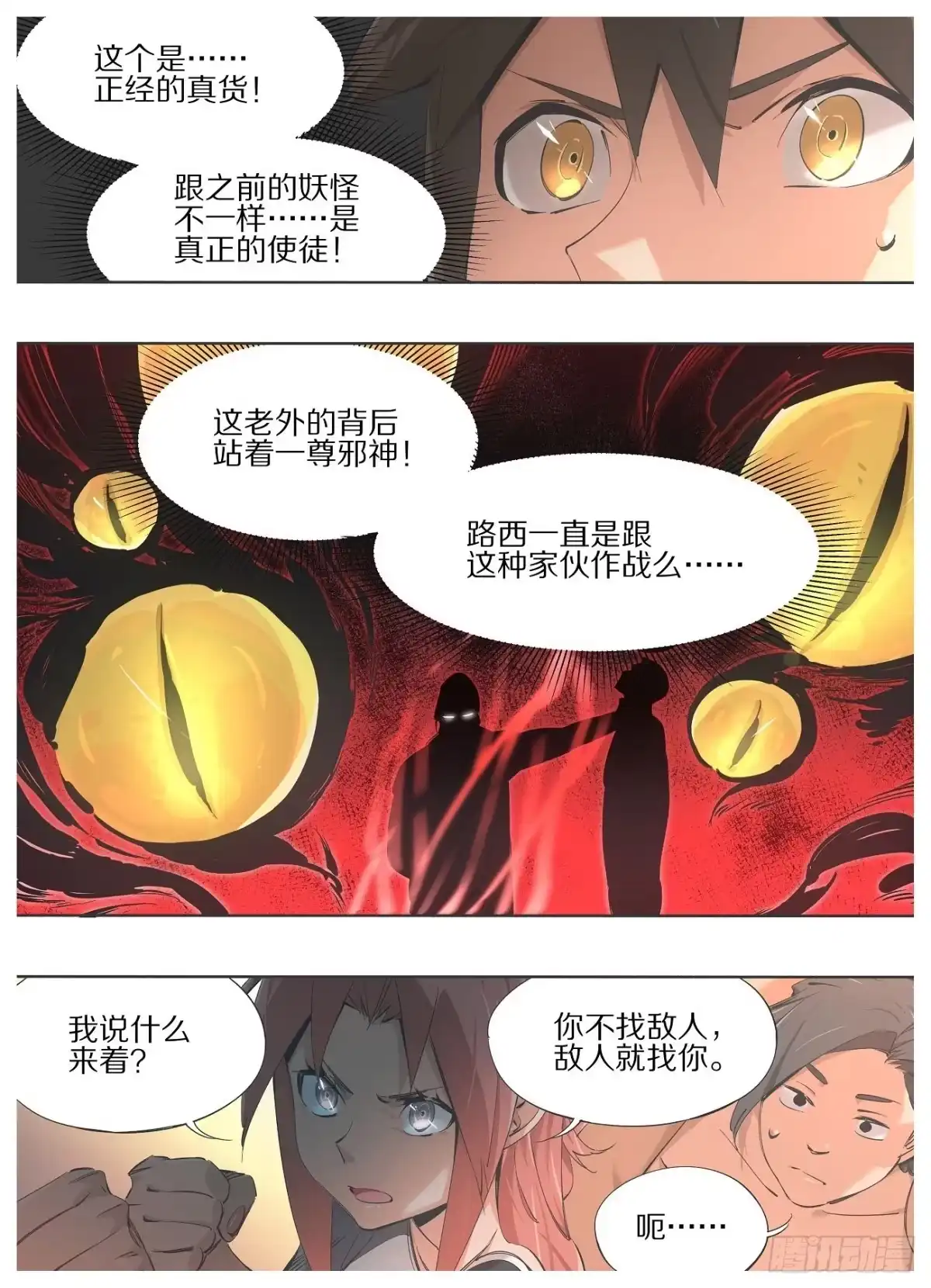 《我的铁锤少女》99.火的主宰 第7页