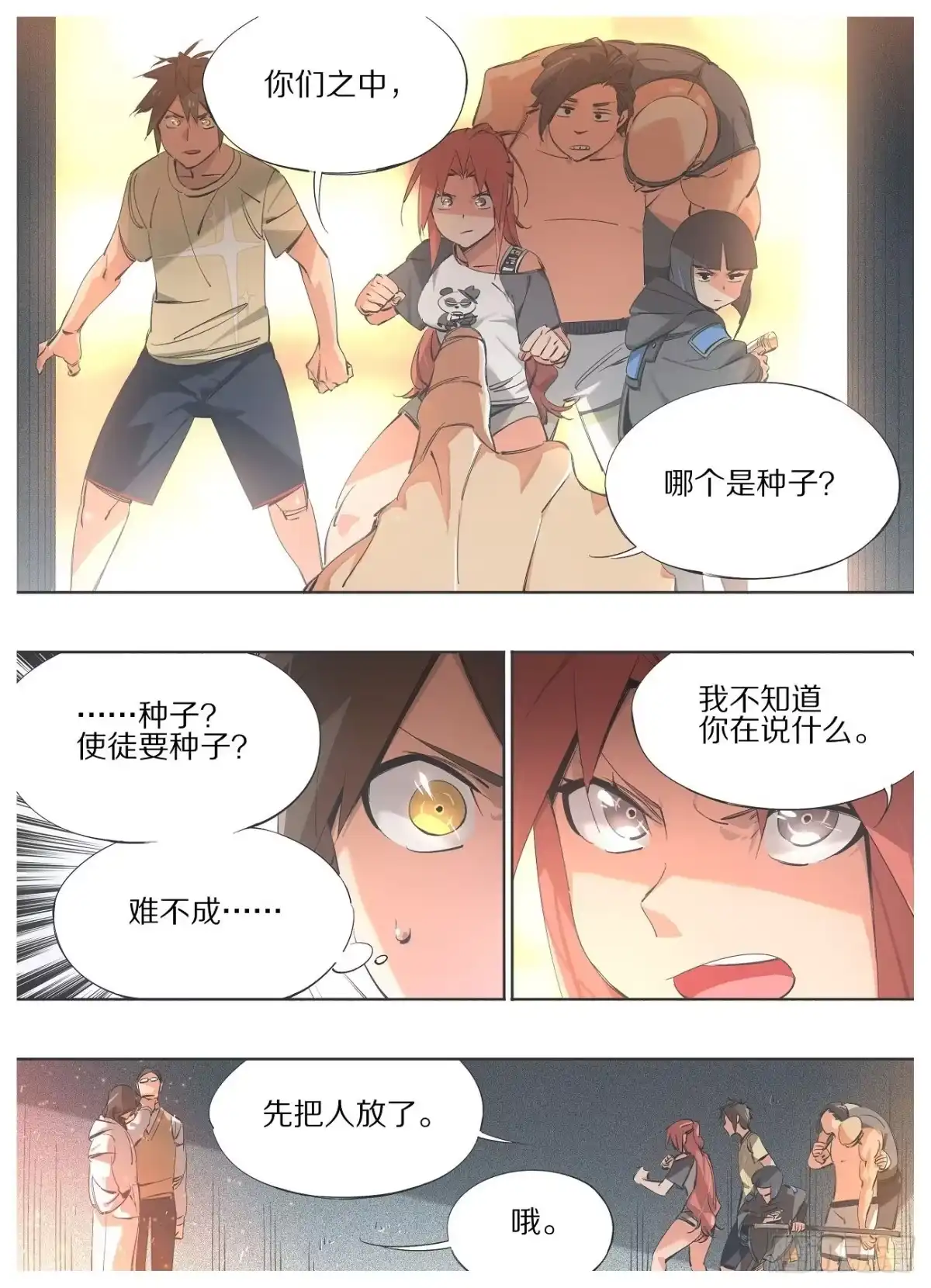 《我的铁锤少女》99.火的主宰 第10页