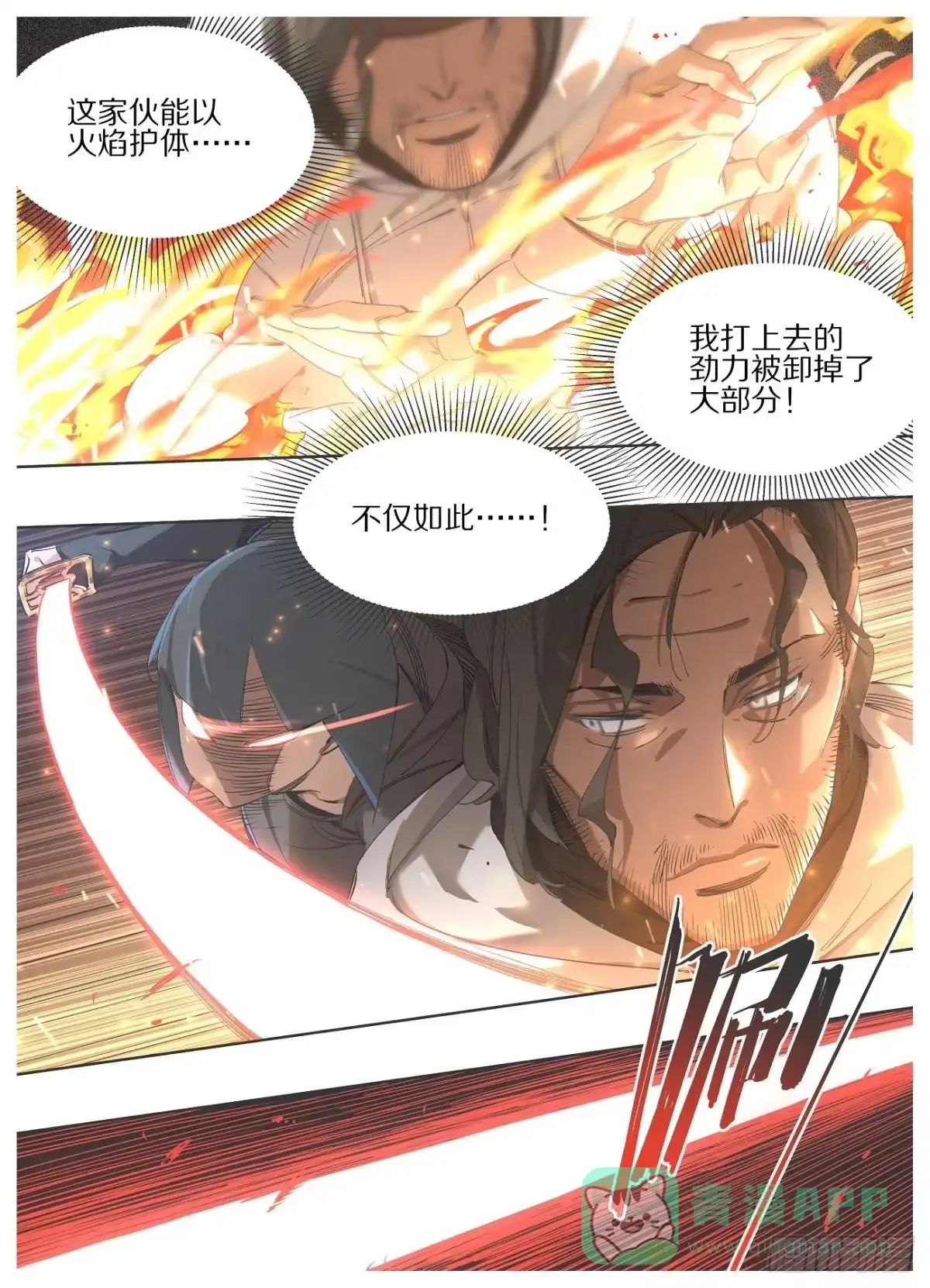 《我的铁锤少女》100.火焰护体 第6页