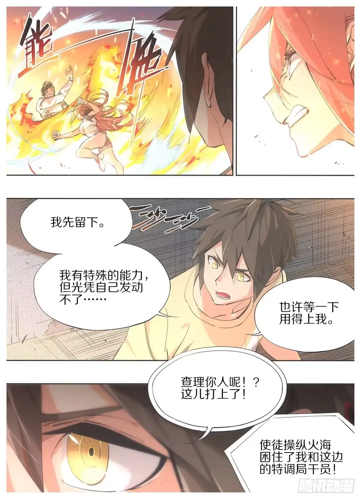 《我的铁锤少女》100.火焰护体 第2页