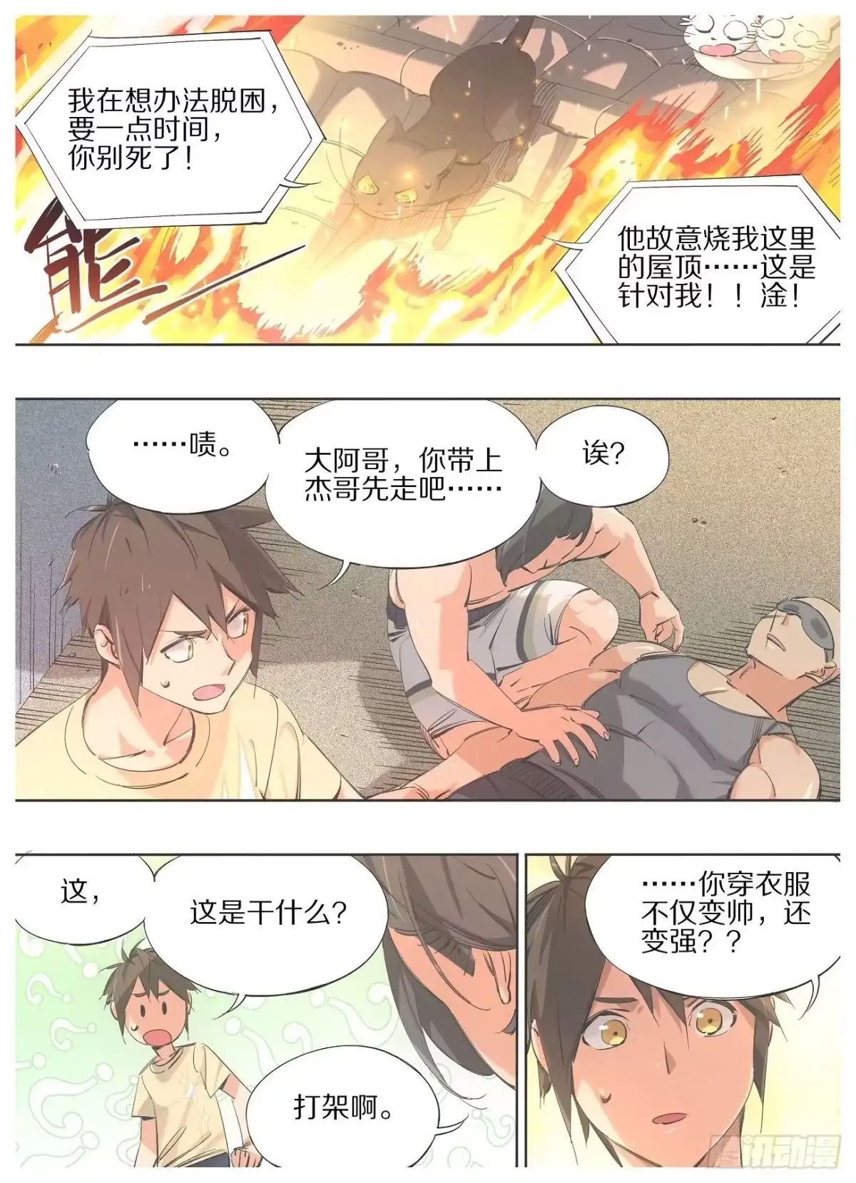 《我的铁锤少女》100.火焰护体 第3页