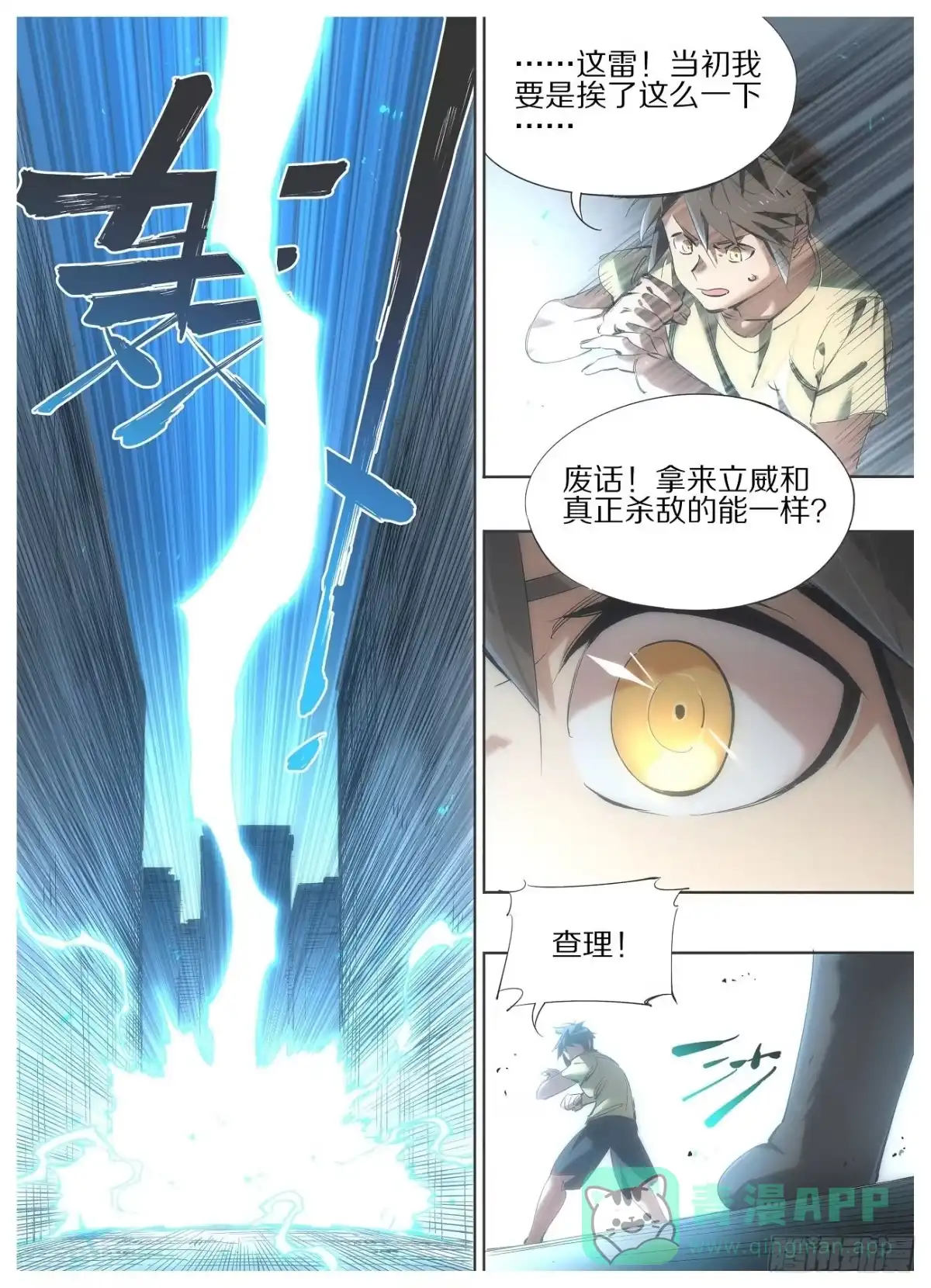 《我的铁锤少女》100.火焰护体 第11页
