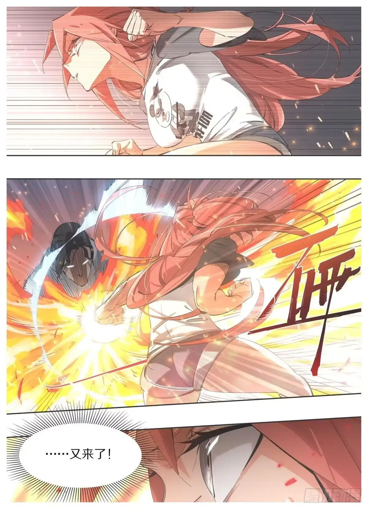 《我的铁锤少女》100.火焰护体 第5页