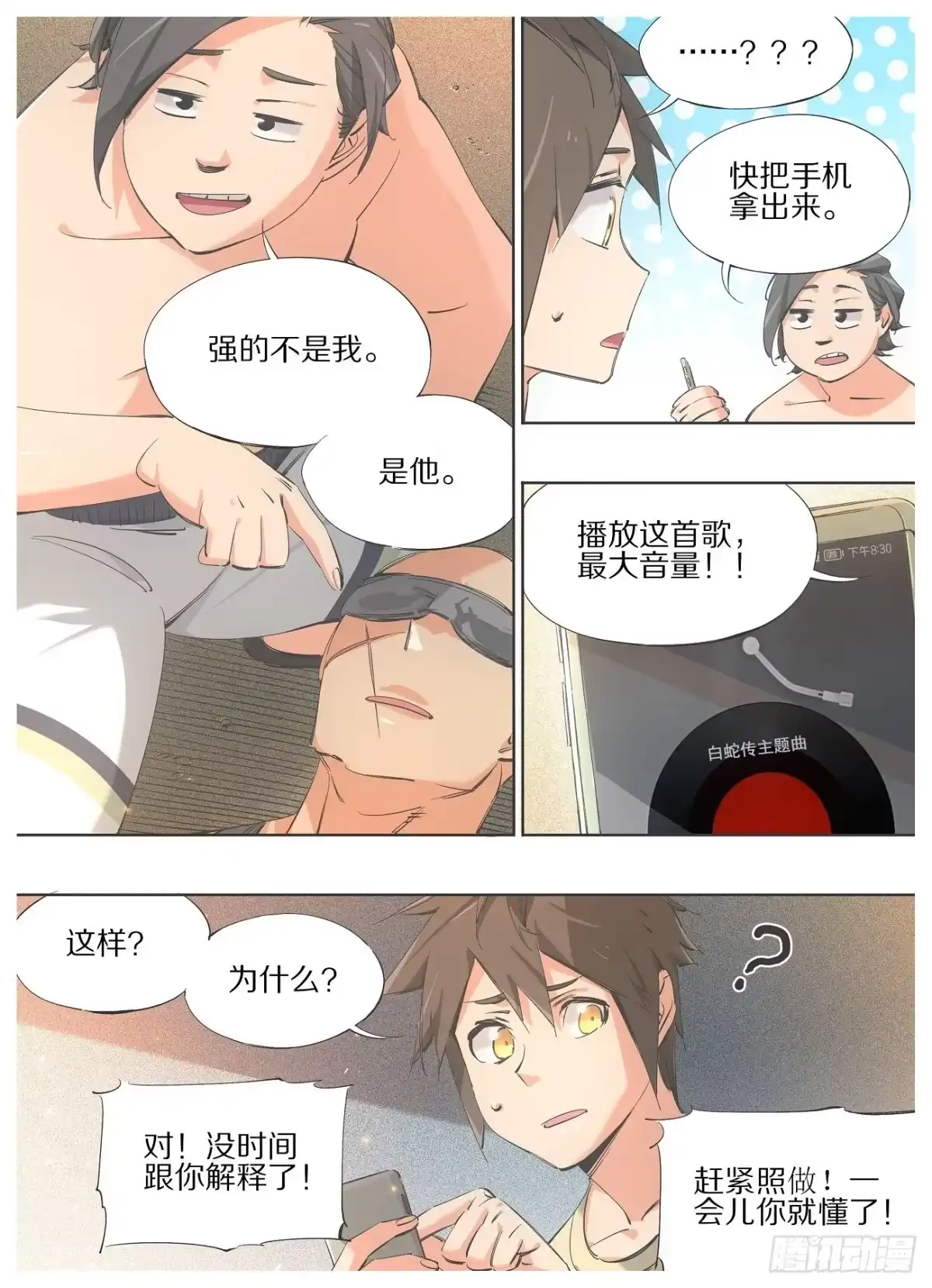 《我的铁锤少女》100.火焰护体 第4页