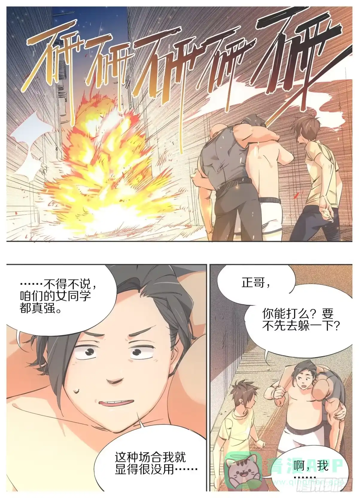 《我的铁锤少女》100.火焰护体 第1页