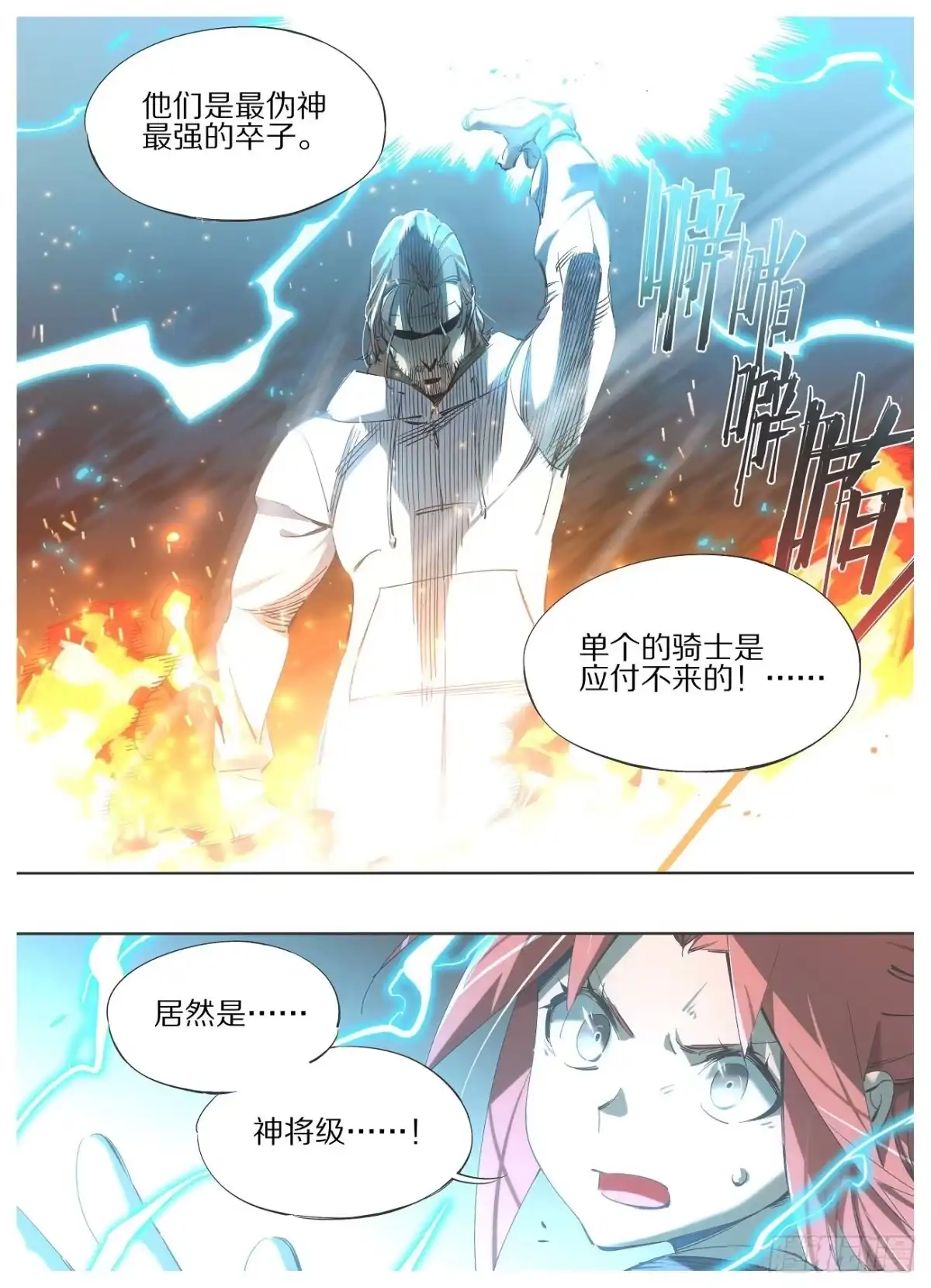 《我的铁锤少女》101.准备捉妖！ 第3页