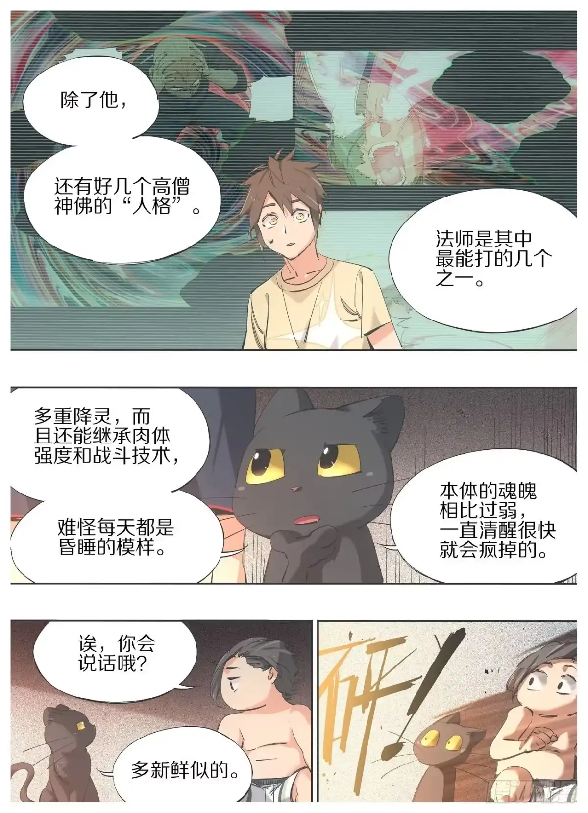 《我的铁锤少女》101.准备捉妖！ 第10页