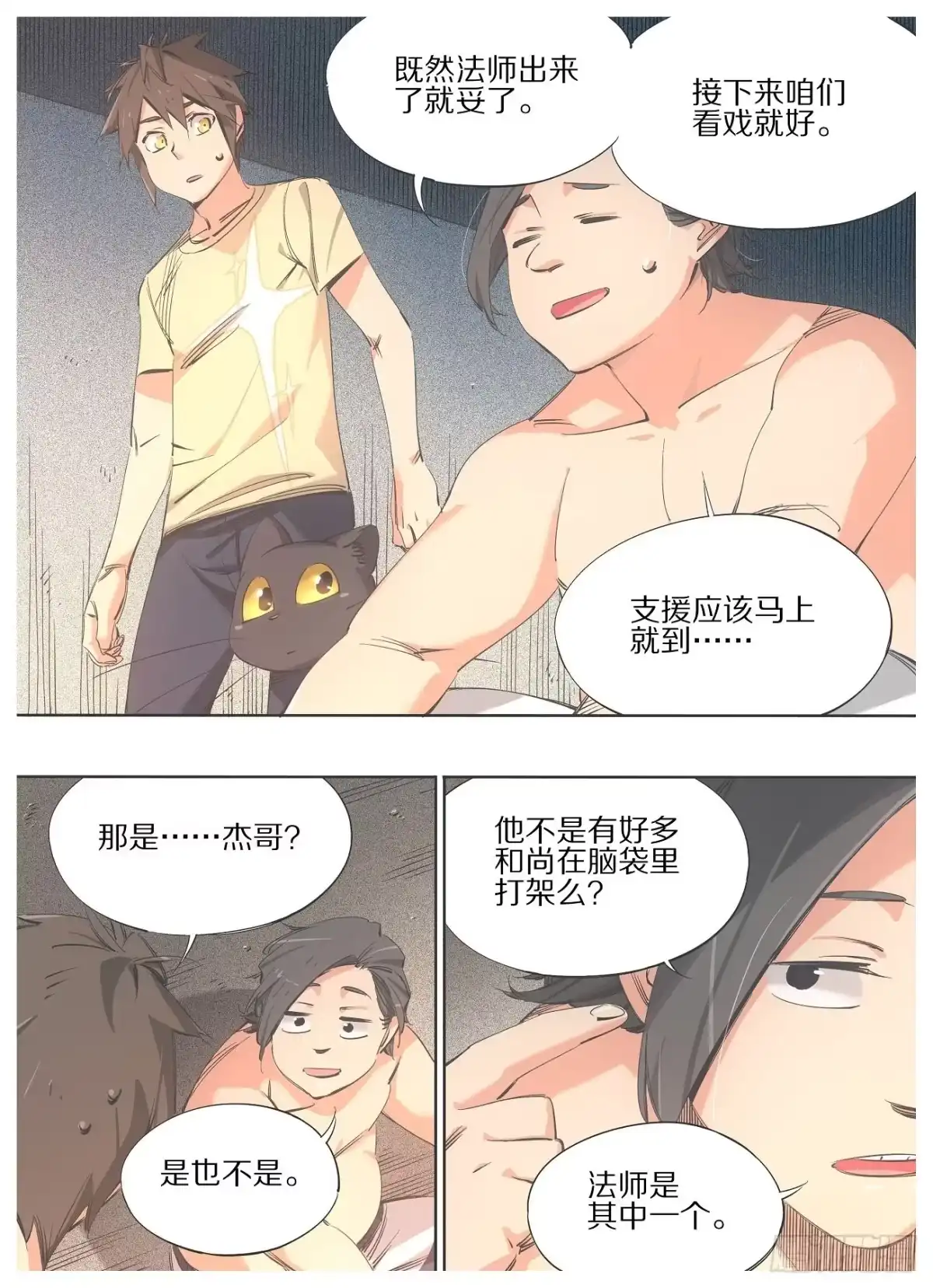 《我的铁锤少女》101.准备捉妖！ 第9页