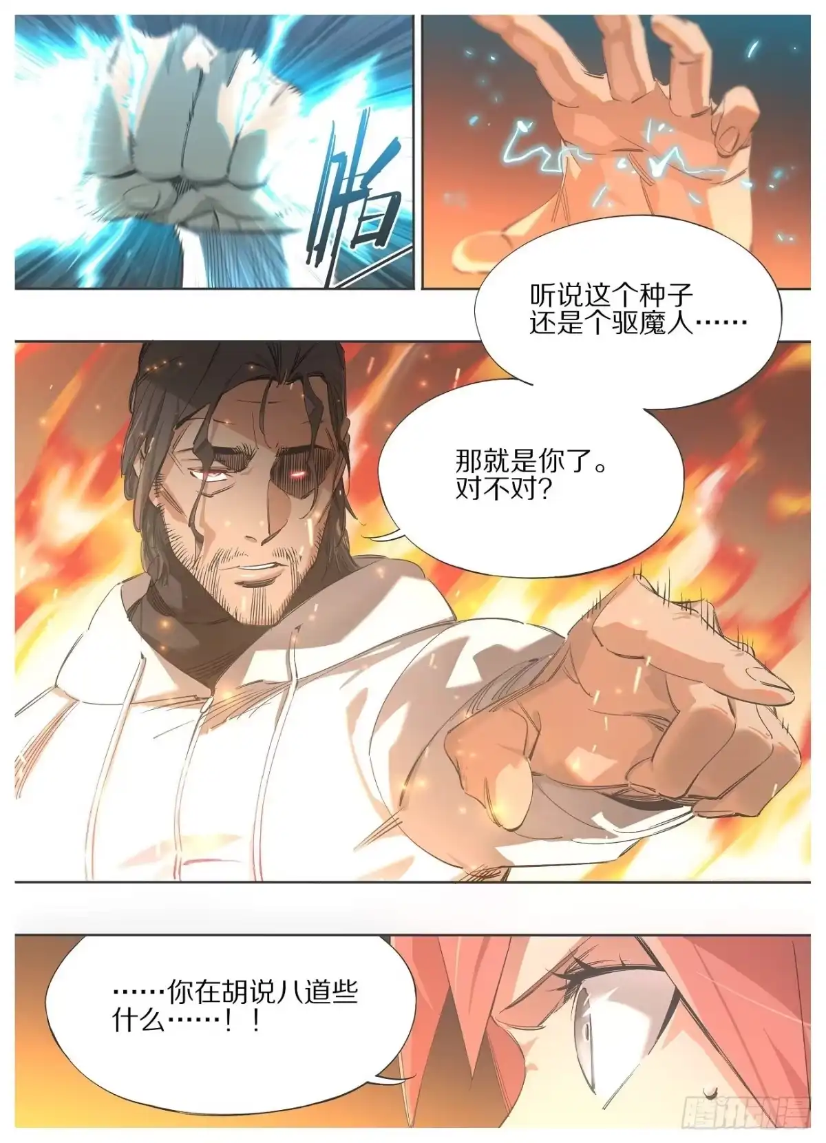 《我的铁锤少女》101.准备捉妖！ 第4页