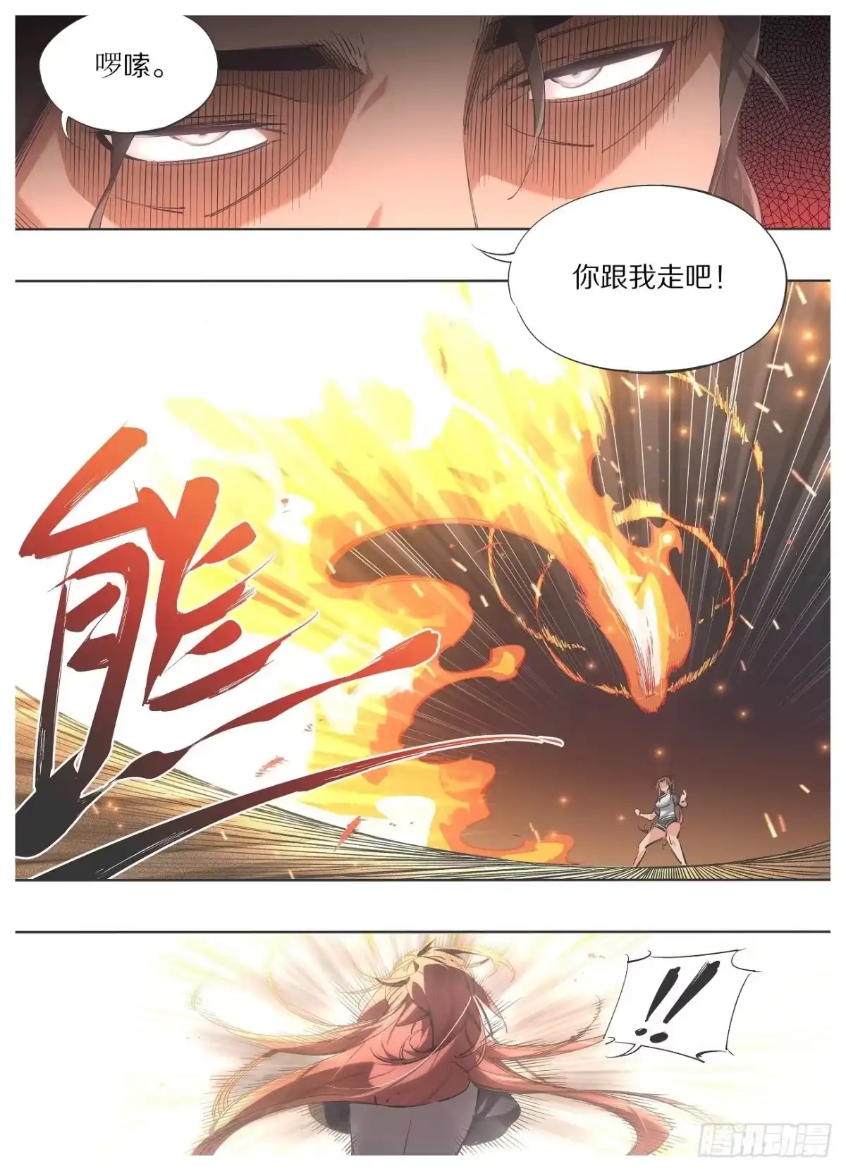 《我的铁锤少女》101.准备捉妖！ 第5页