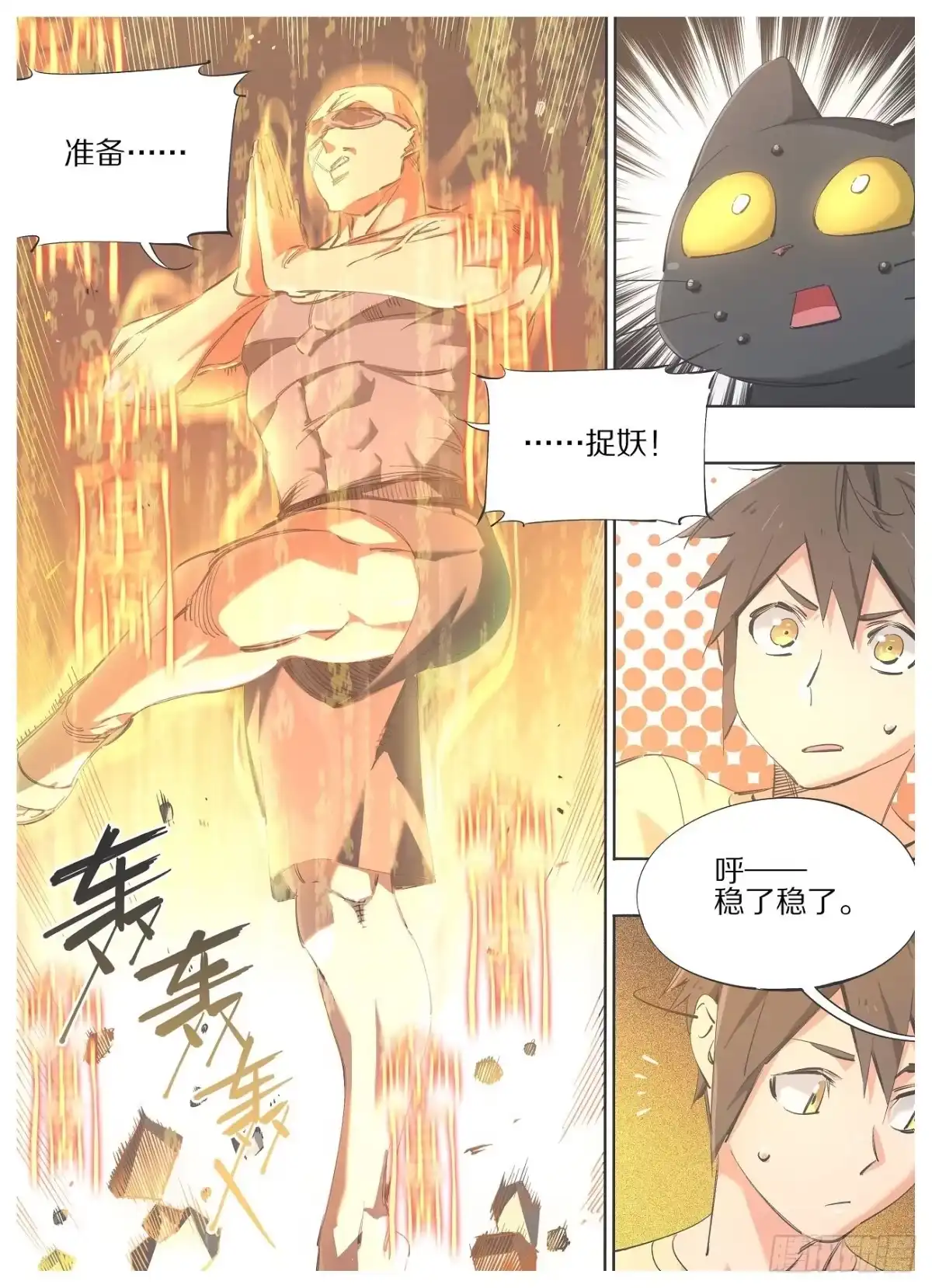 《我的铁锤少女》101.准备捉妖！ 第8页