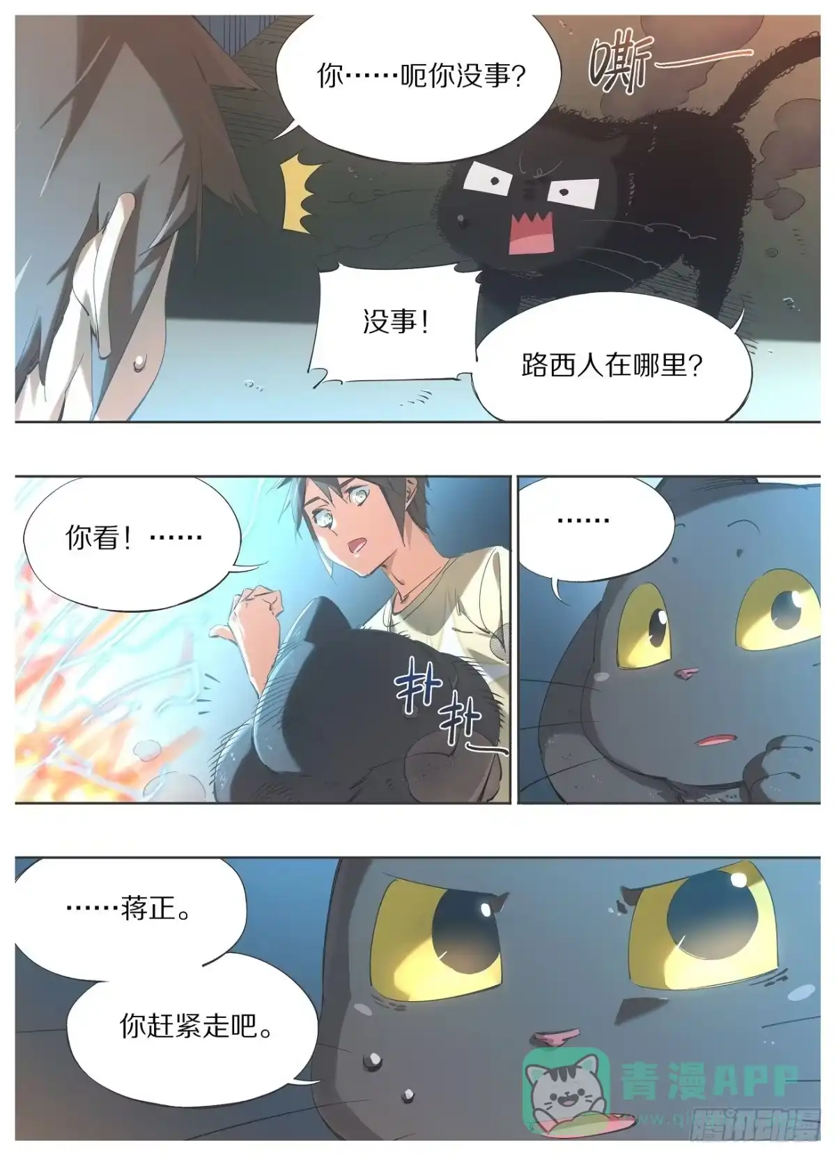 《我的铁锤少女》101.准备捉妖！ 第1页