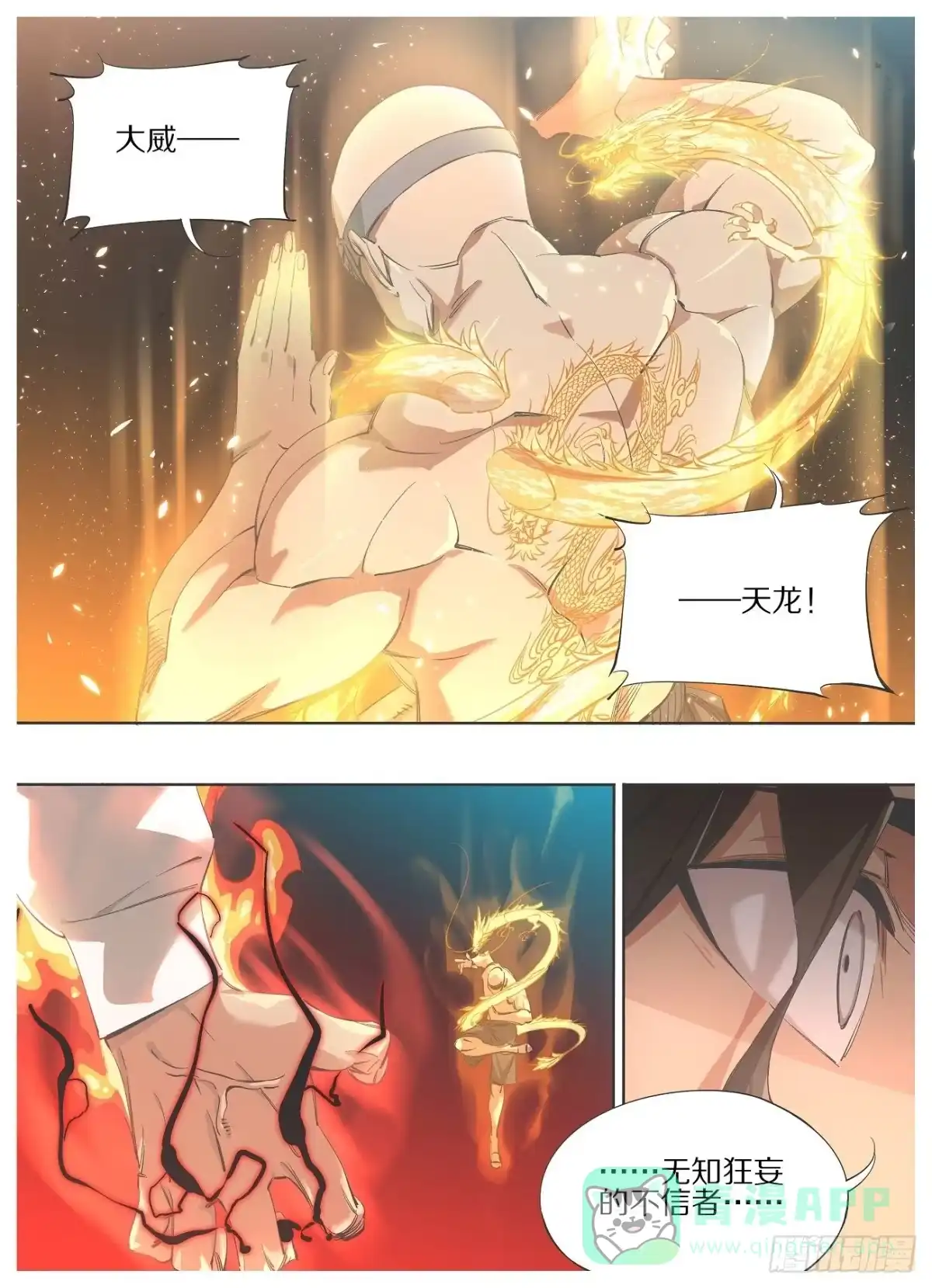 《我的铁锤少女》102.大威天龙！ 第6页