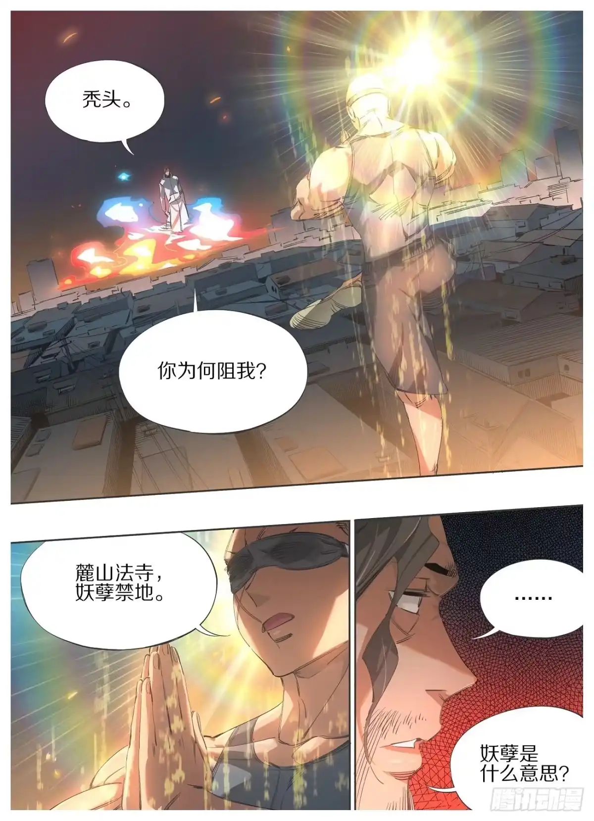《我的铁锤少女》102.大威天龙！ 第3页