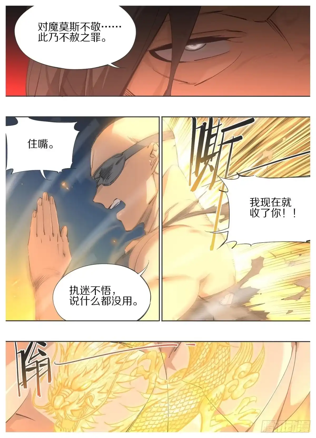《我的铁锤少女》102.大威天龙！ 第5页