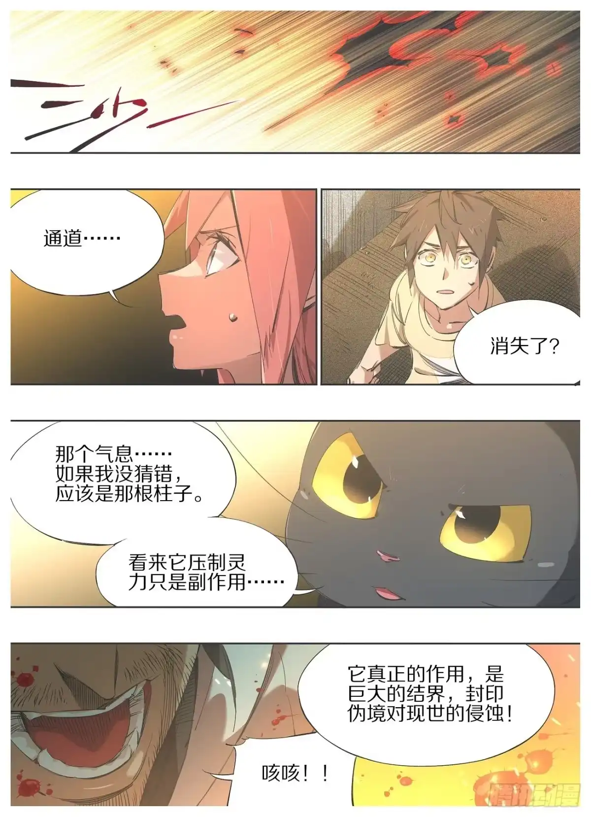 《我的铁锤少女》103.结界！ 第7页