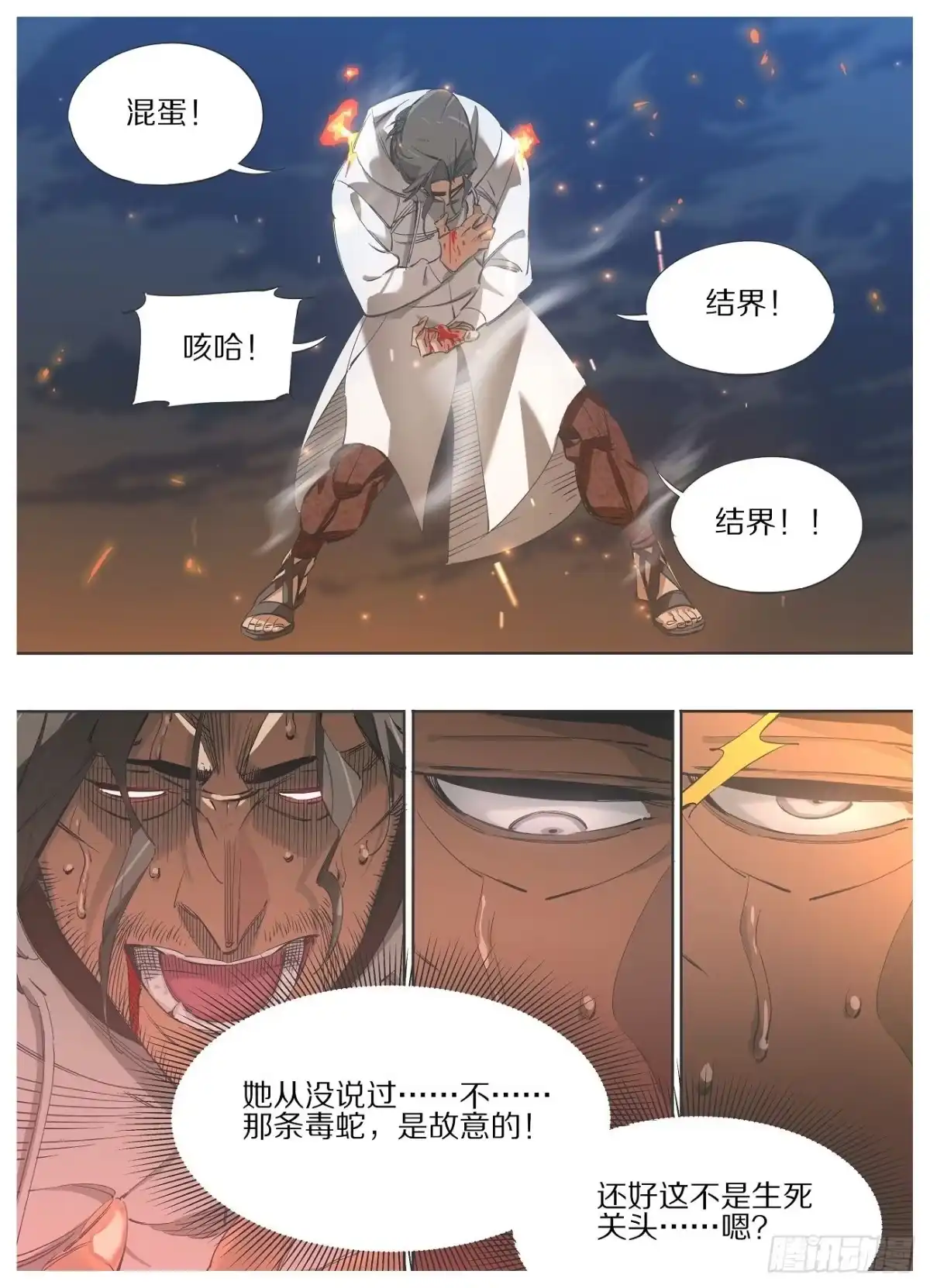 《我的铁锤少女》103.结界！ 第8页