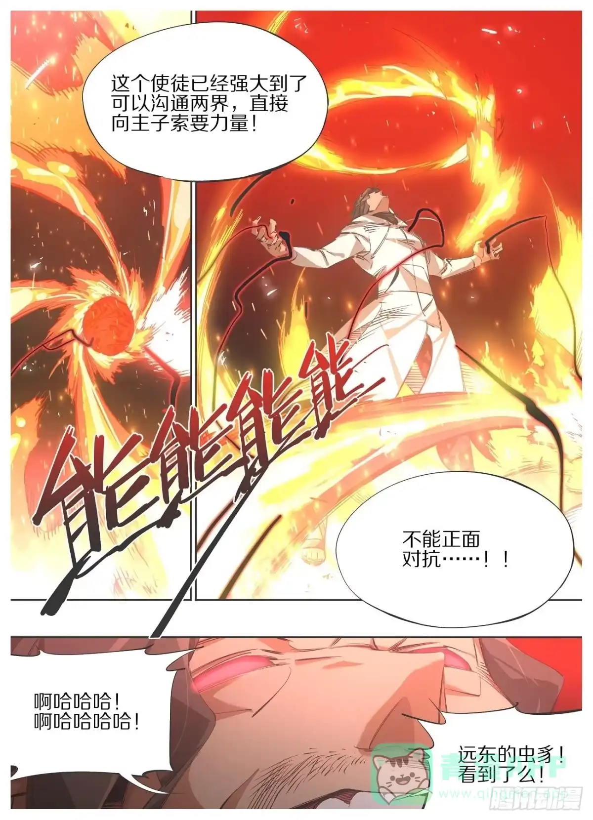 《我的铁锤少女》103.结界！ 第1页