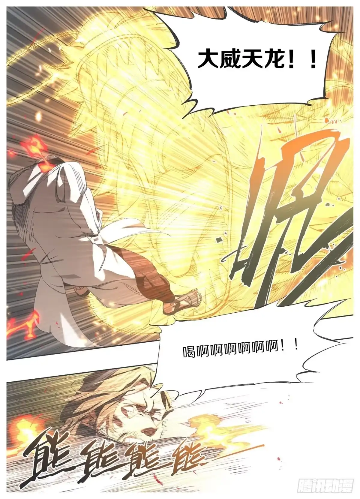 《我的铁锤少女》103.结界！ 第9页