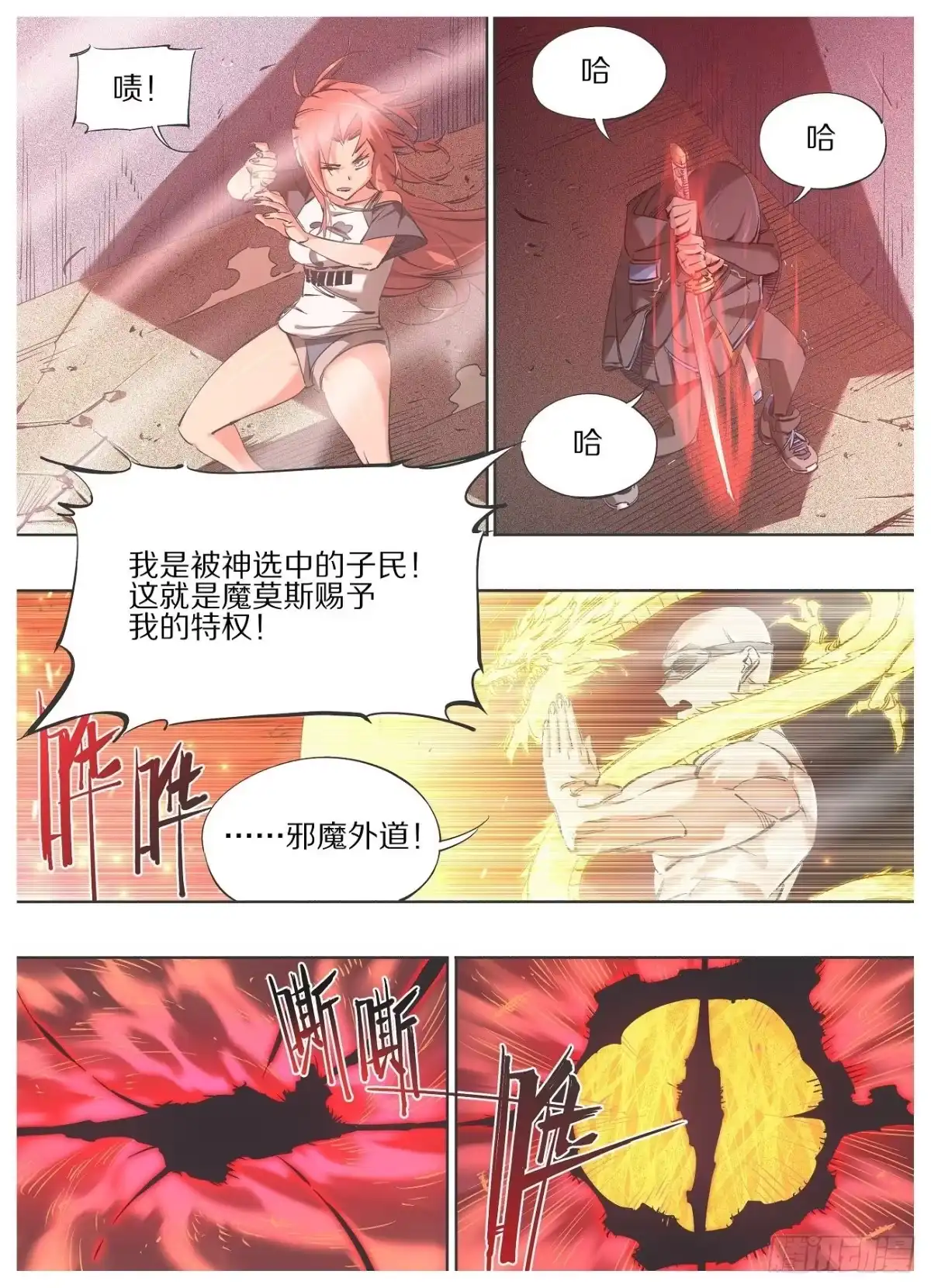 《我的铁锤少女》103.结界！ 第2页