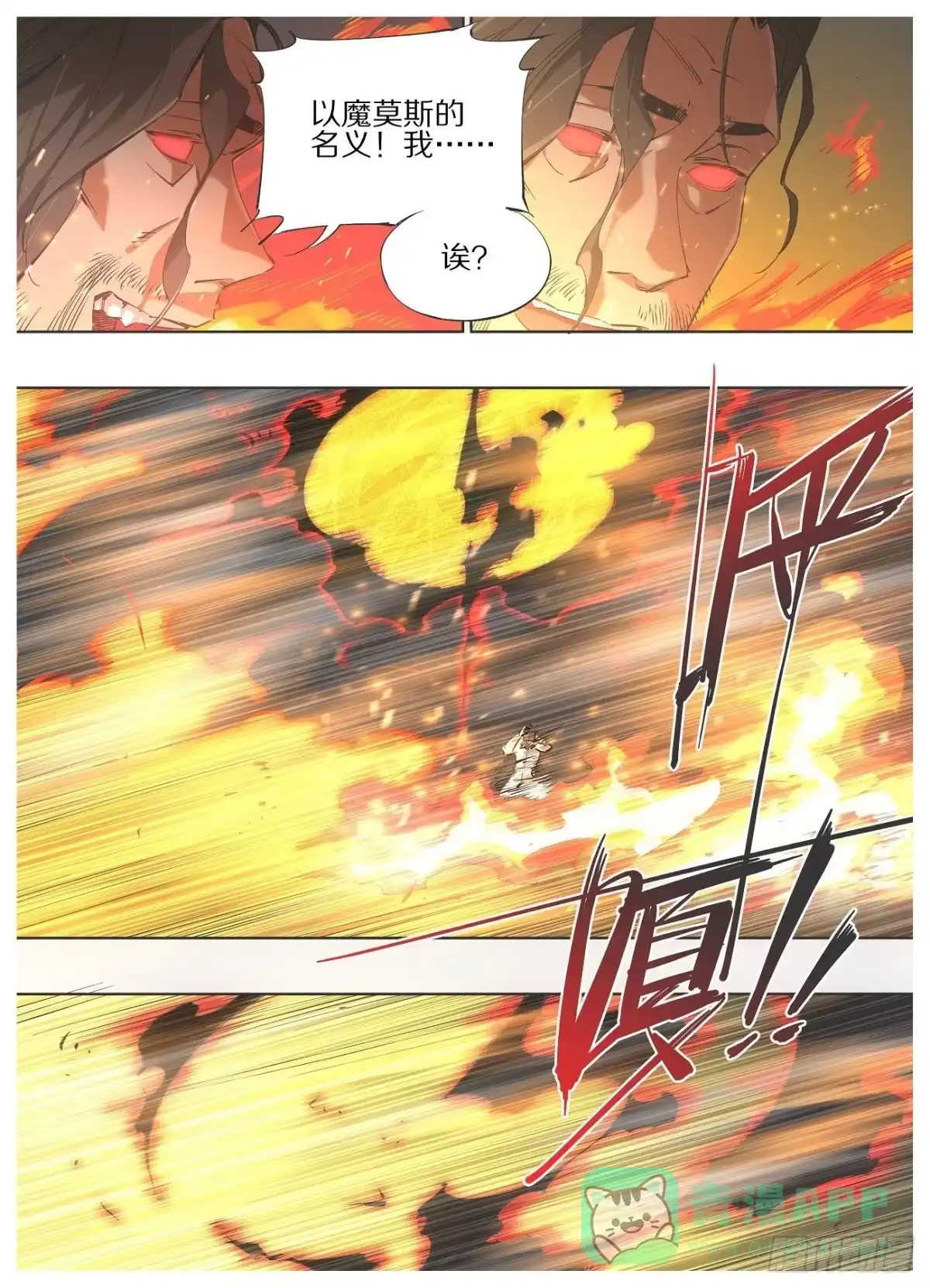 《我的铁锤少女》103.结界！ 第6页