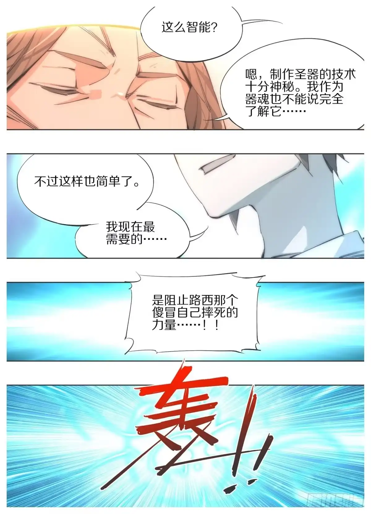 《我的铁锤少女》104.变吧赶紧的！ 第10页