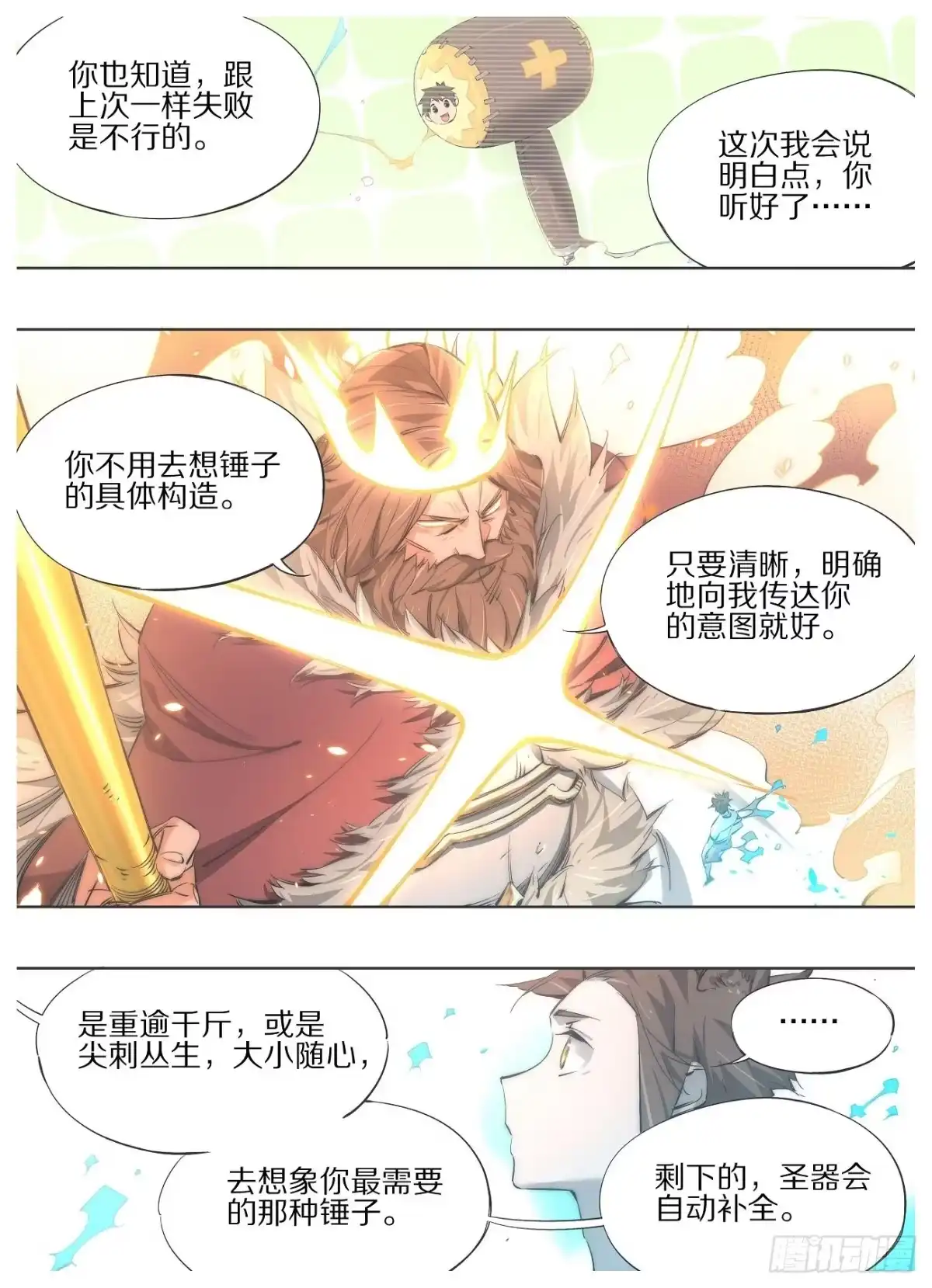 《我的铁锤少女》104.变吧赶紧的！ 第9页