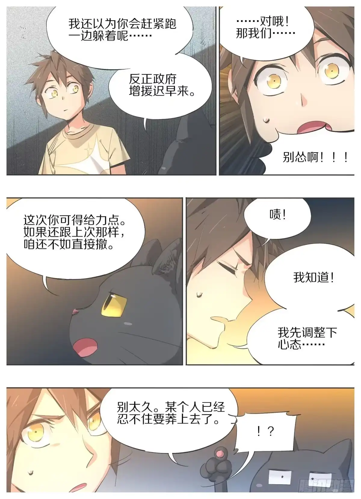 《我的铁锤少女》104.变吧赶紧的！ 第2页