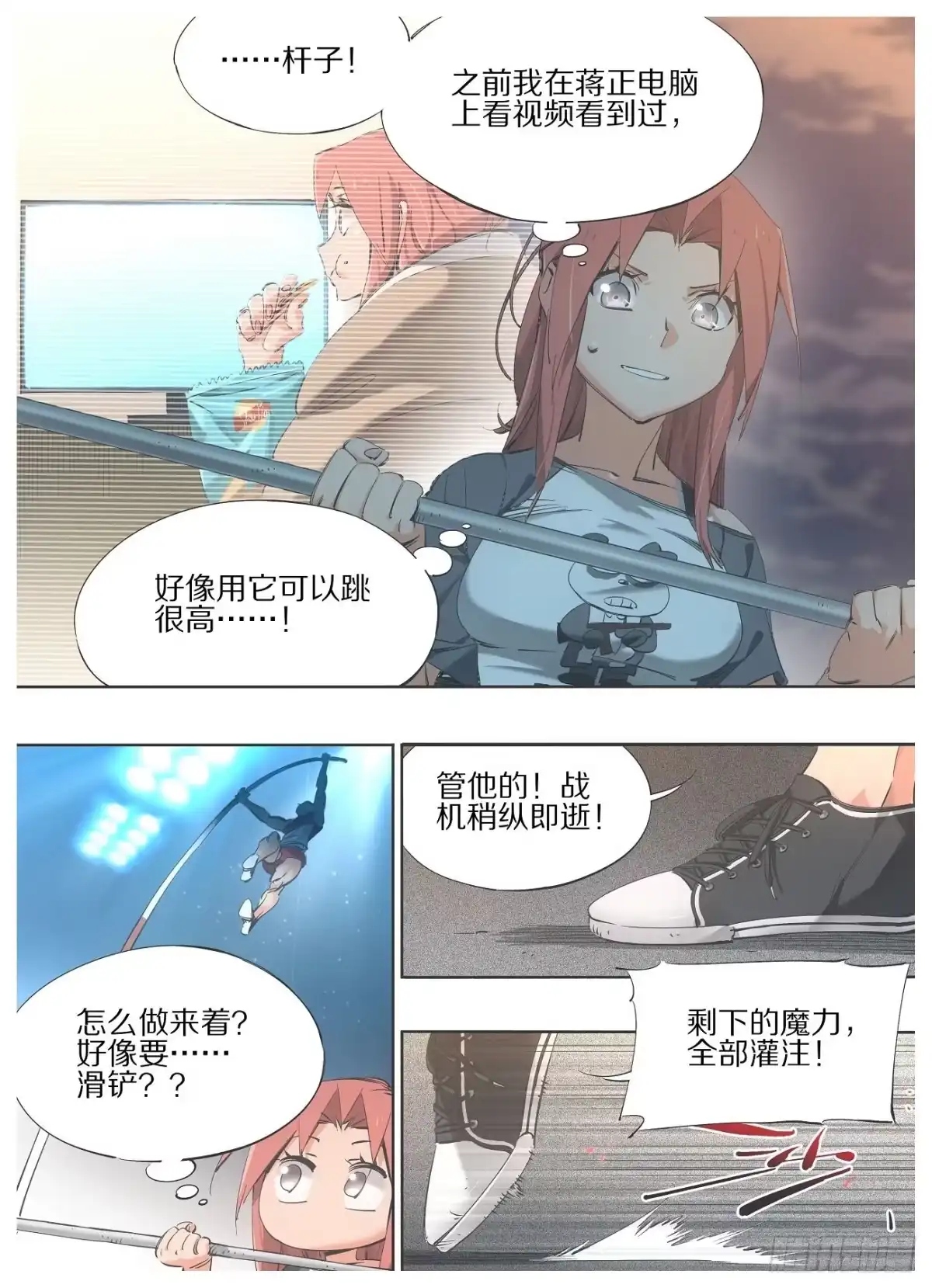 《我的铁锤少女》104.变吧赶紧的！ 第5页