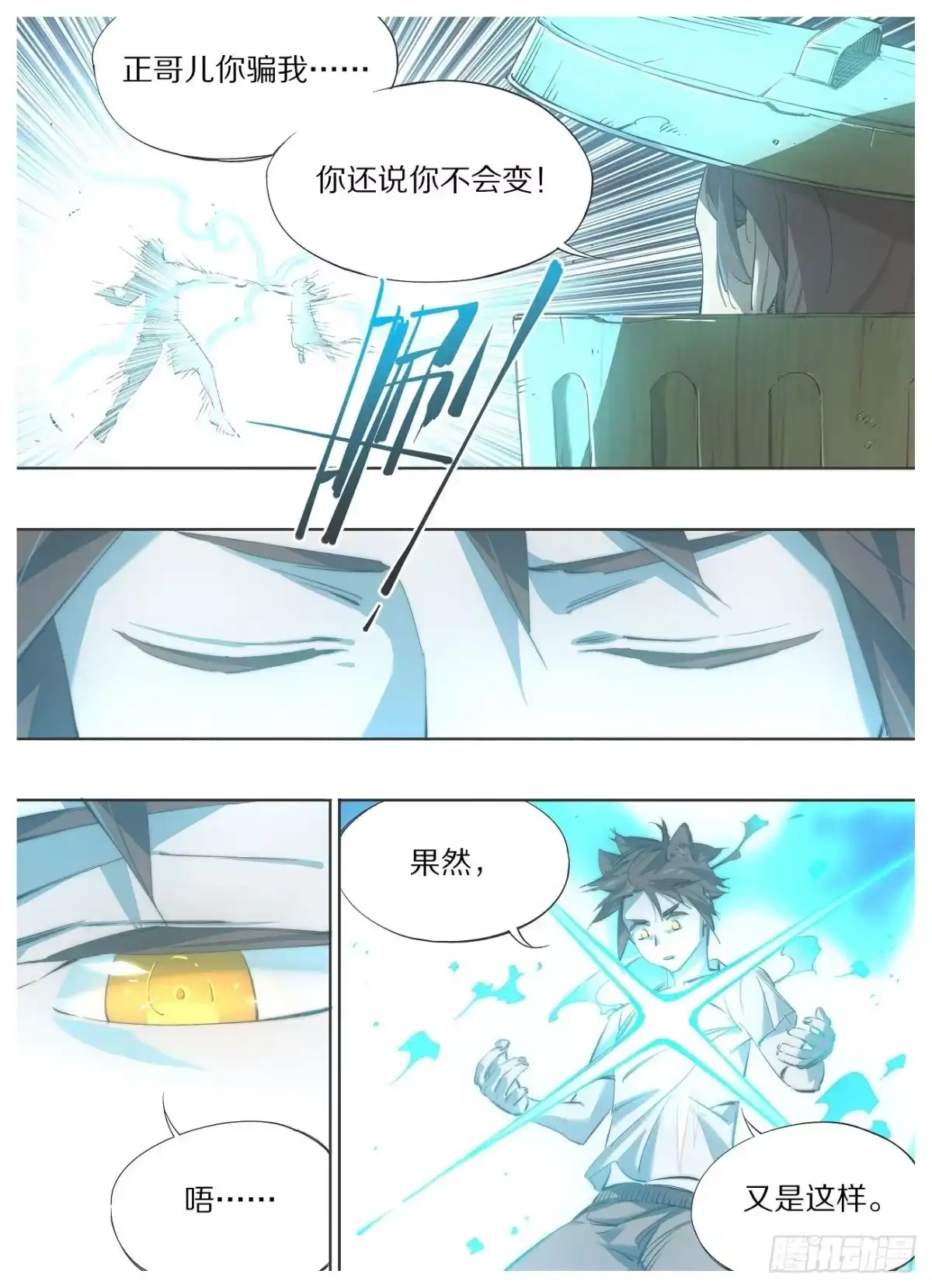《我的铁锤少女》104.变吧赶紧的！ 第7页