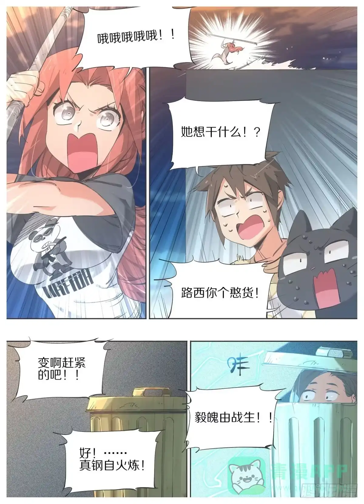 《我的铁锤少女》104.变吧赶紧的！ 第6页