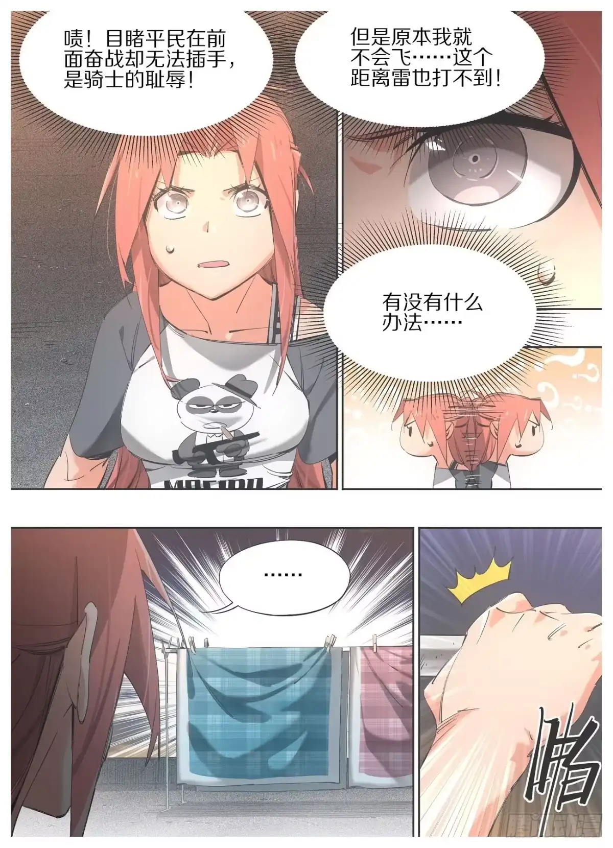 《我的铁锤少女》104.变吧赶紧的！ 第4页