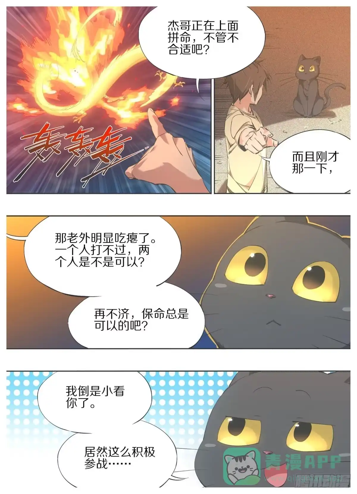 《我的铁锤少女》104.变吧赶紧的！ 第1页