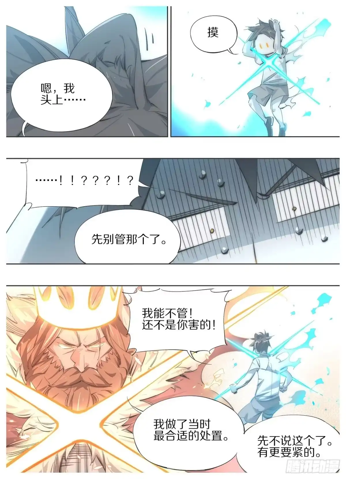 《我的铁锤少女》104.变吧赶紧的！ 第8页