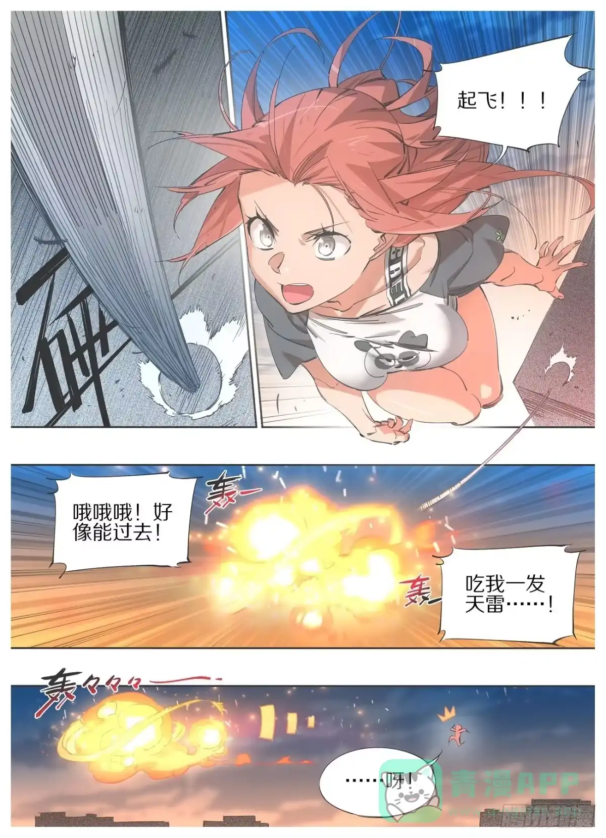 《我的铁锤少女》105.看锤！！ 第1页